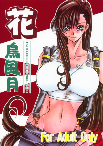 (C63) [サーシア・フォレスト (川上聖、伊東希)] 花鳥風月 (ファイナルファンタジーVII)