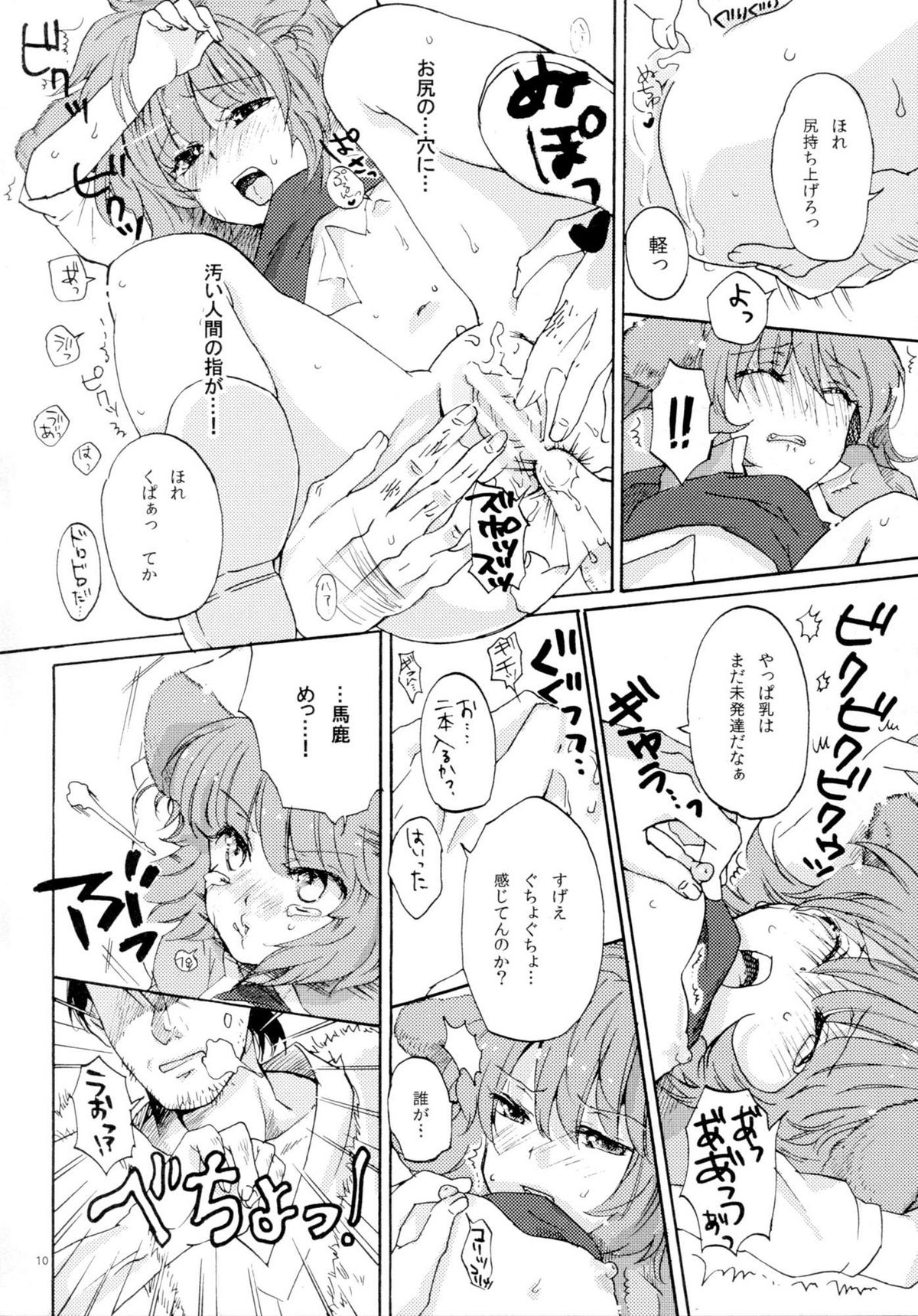 (C77) [ウミナリ (ナルみ)] 正しいねずみ捕りの使い方。 (東方Project)