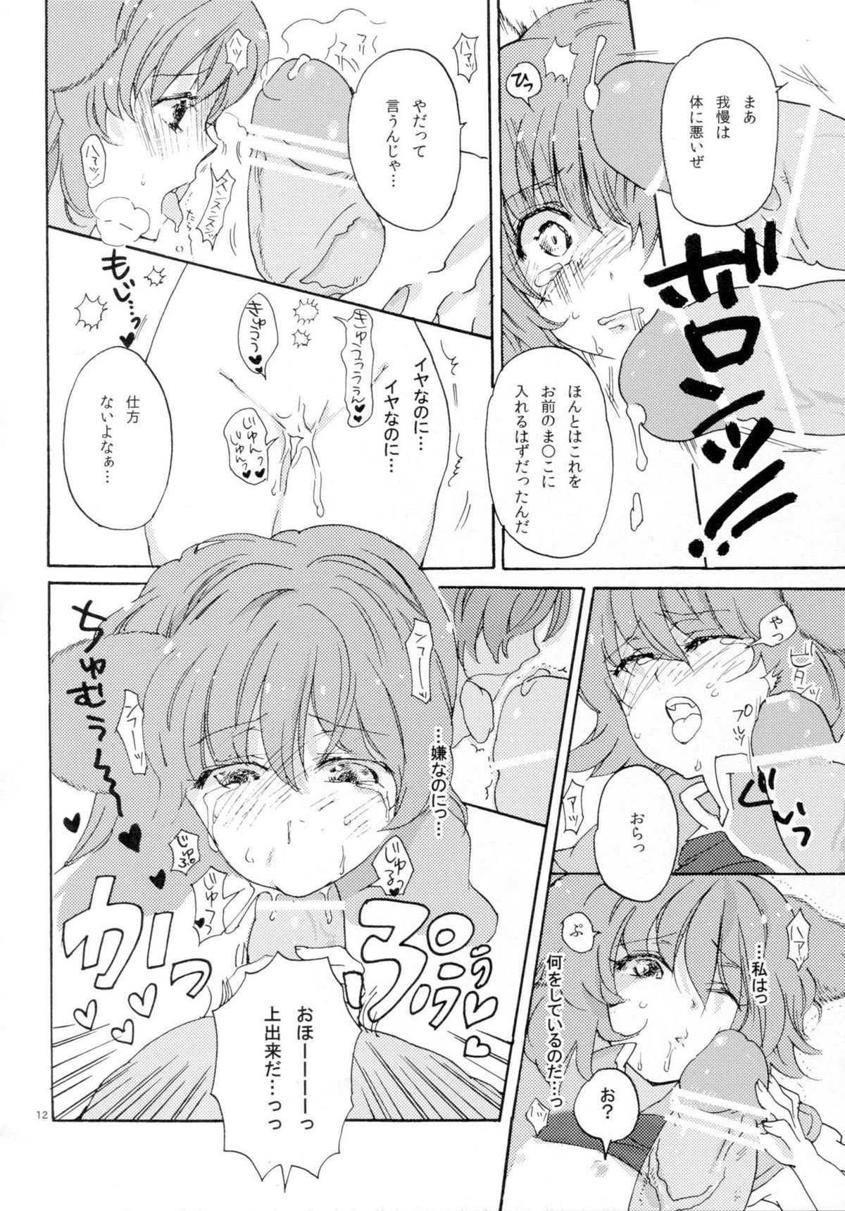 (C77) [ウミナリ (ナルみ)] 正しいねずみ捕りの使い方。 (東方Project)