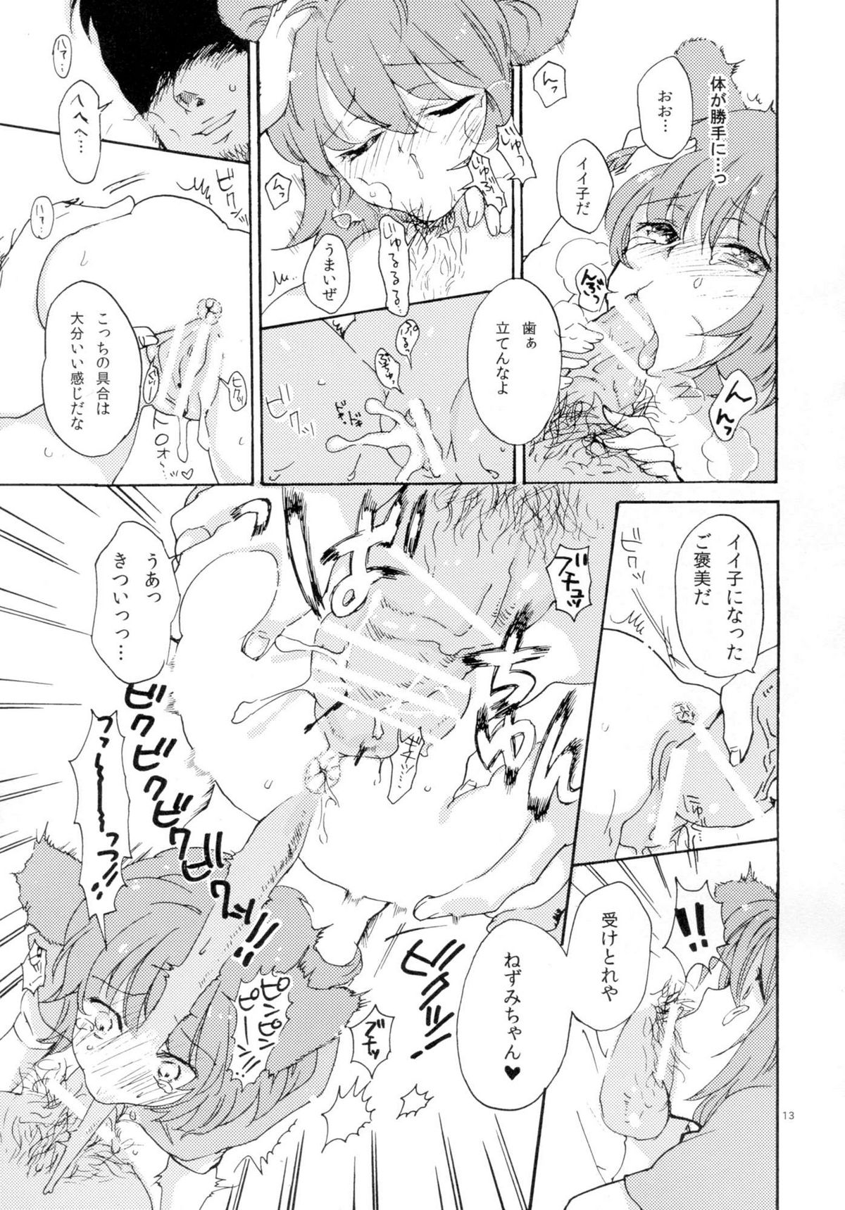 (C77) [ウミナリ (ナルみ)] 正しいねずみ捕りの使い方。 (東方Project)