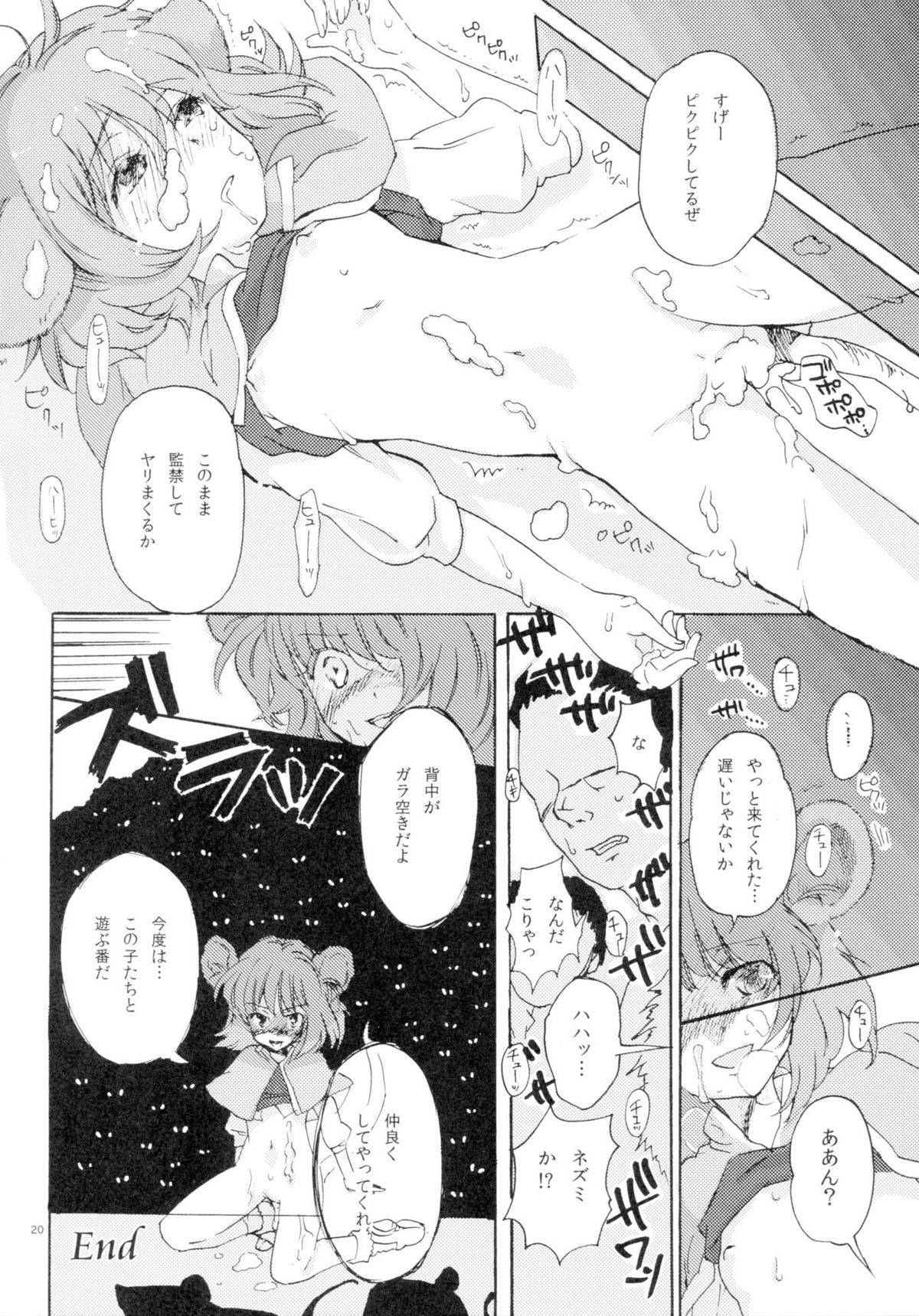 (C77) [ウミナリ (ナルみ)] 正しいねずみ捕りの使い方。 (東方Project)