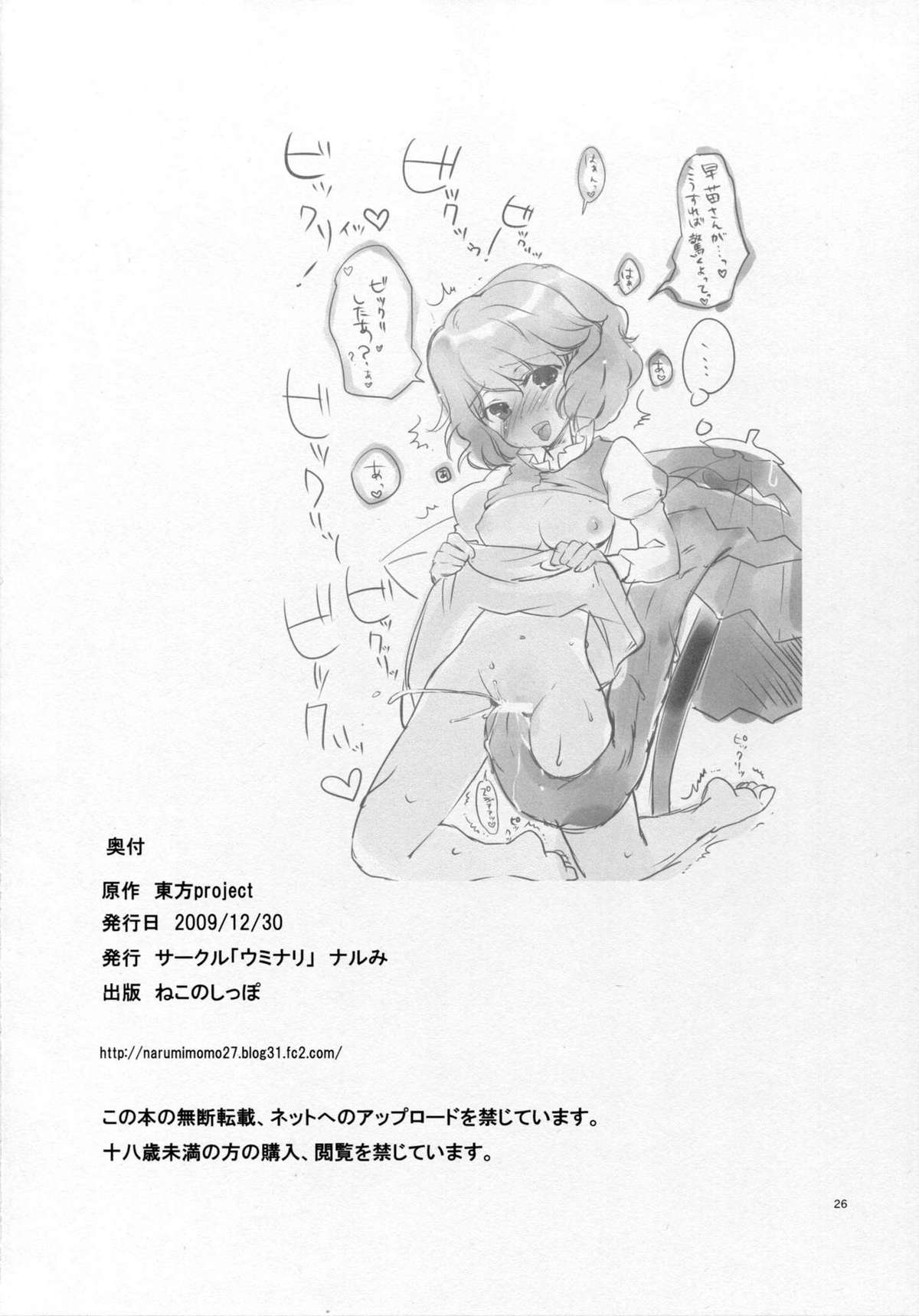 (C77) [ウミナリ (ナルみ)] 正しいねずみ捕りの使い方。 (東方Project)