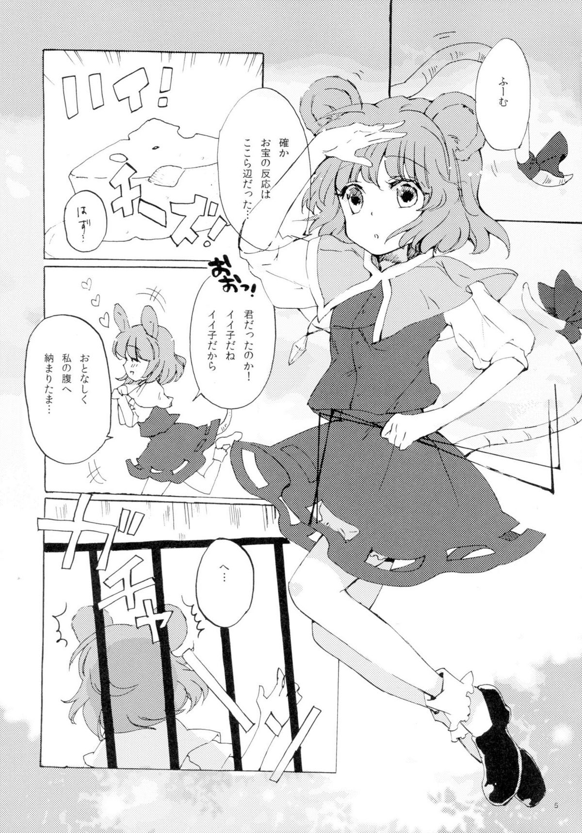 (C77) [ウミナリ (ナルみ)] 正しいねずみ捕りの使い方。 (東方Project)
