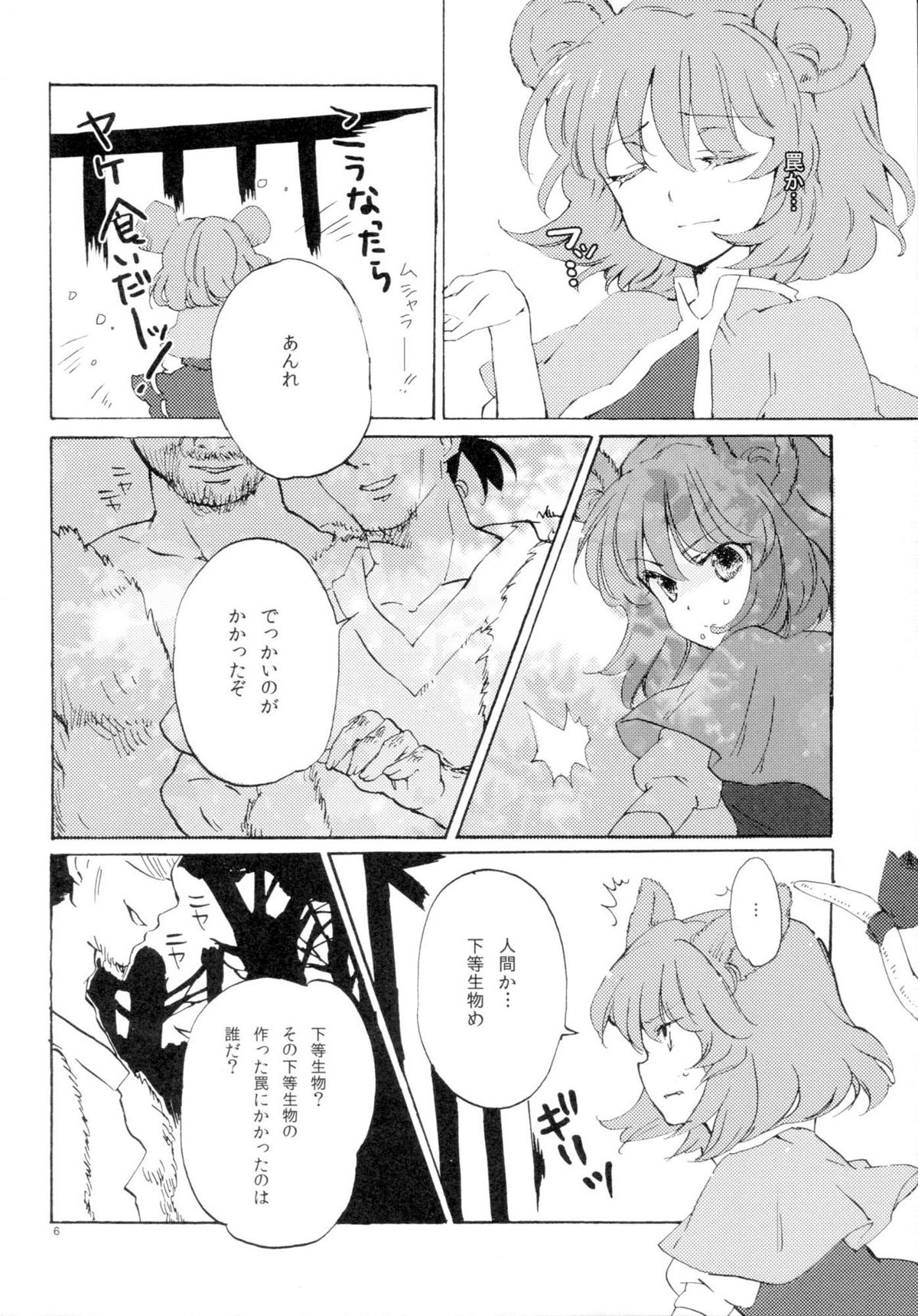 (C77) [ウミナリ (ナルみ)] 正しいねずみ捕りの使い方。 (東方Project)