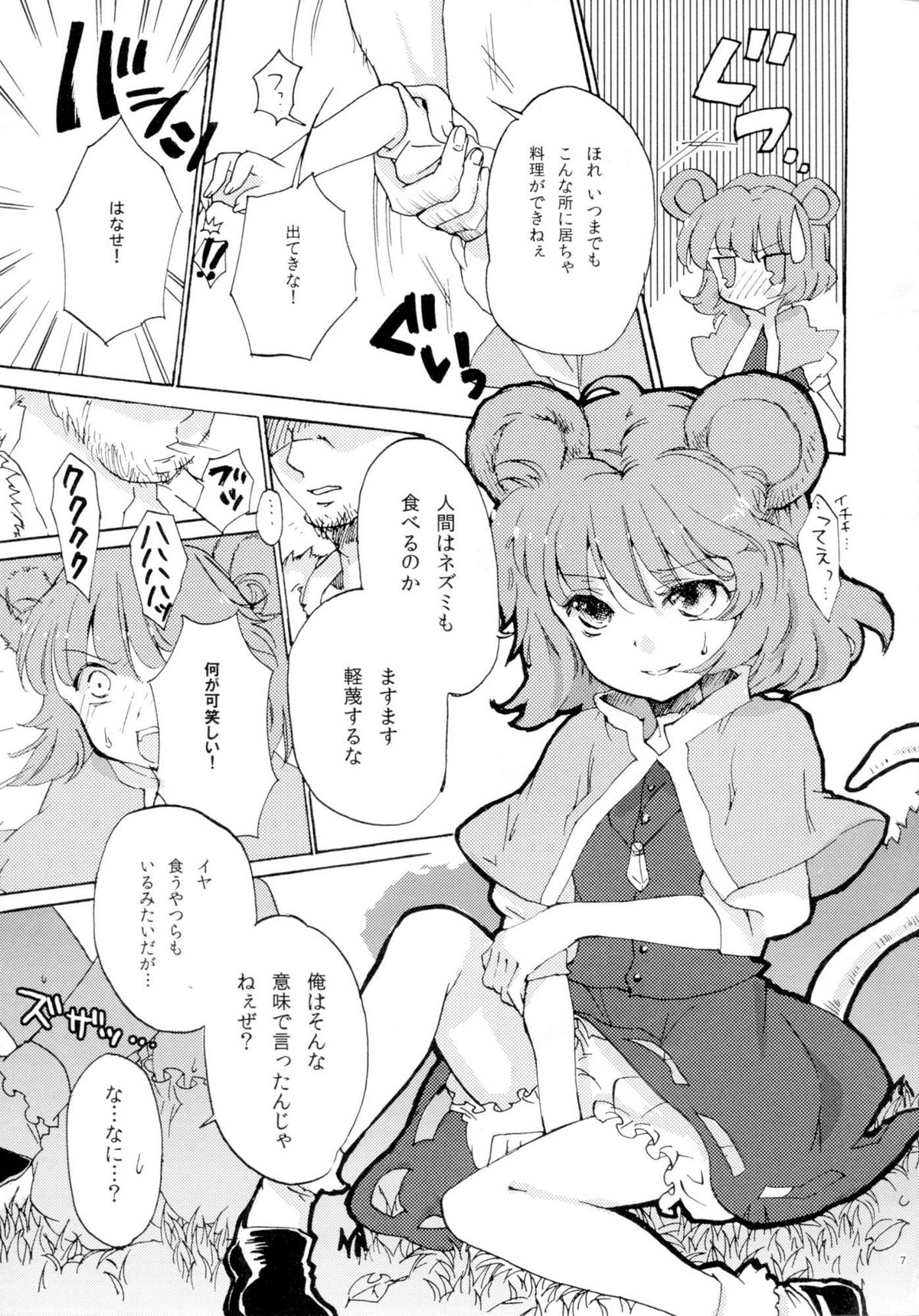 (C77) [ウミナリ (ナルみ)] 正しいねずみ捕りの使い方。 (東方Project)