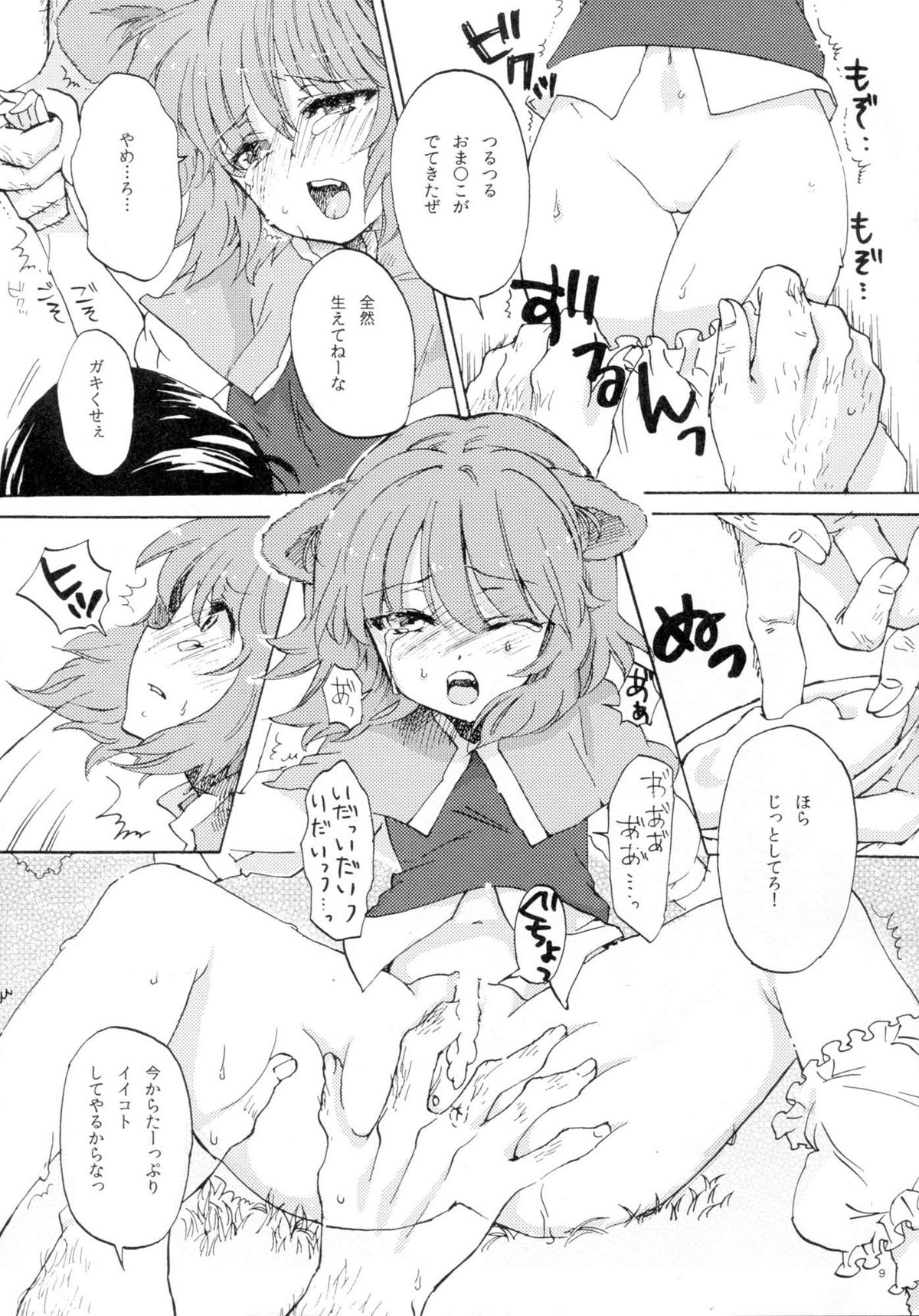 (C77) [ウミナリ (ナルみ)] 正しいねずみ捕りの使い方。 (東方Project)