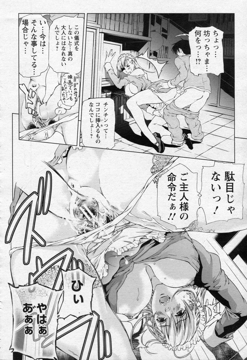 [天馬ふぇみお] 淫蜂 (ANGEL 倶楽部 2010年4月号)