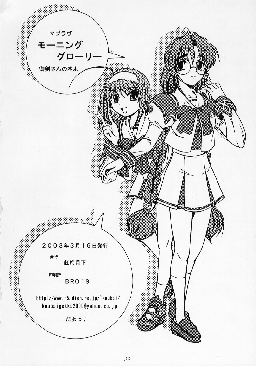 (サンクリ19) [紅梅月下 (紅野紊姿帆)] モーニング グローリー (マブラヴ)