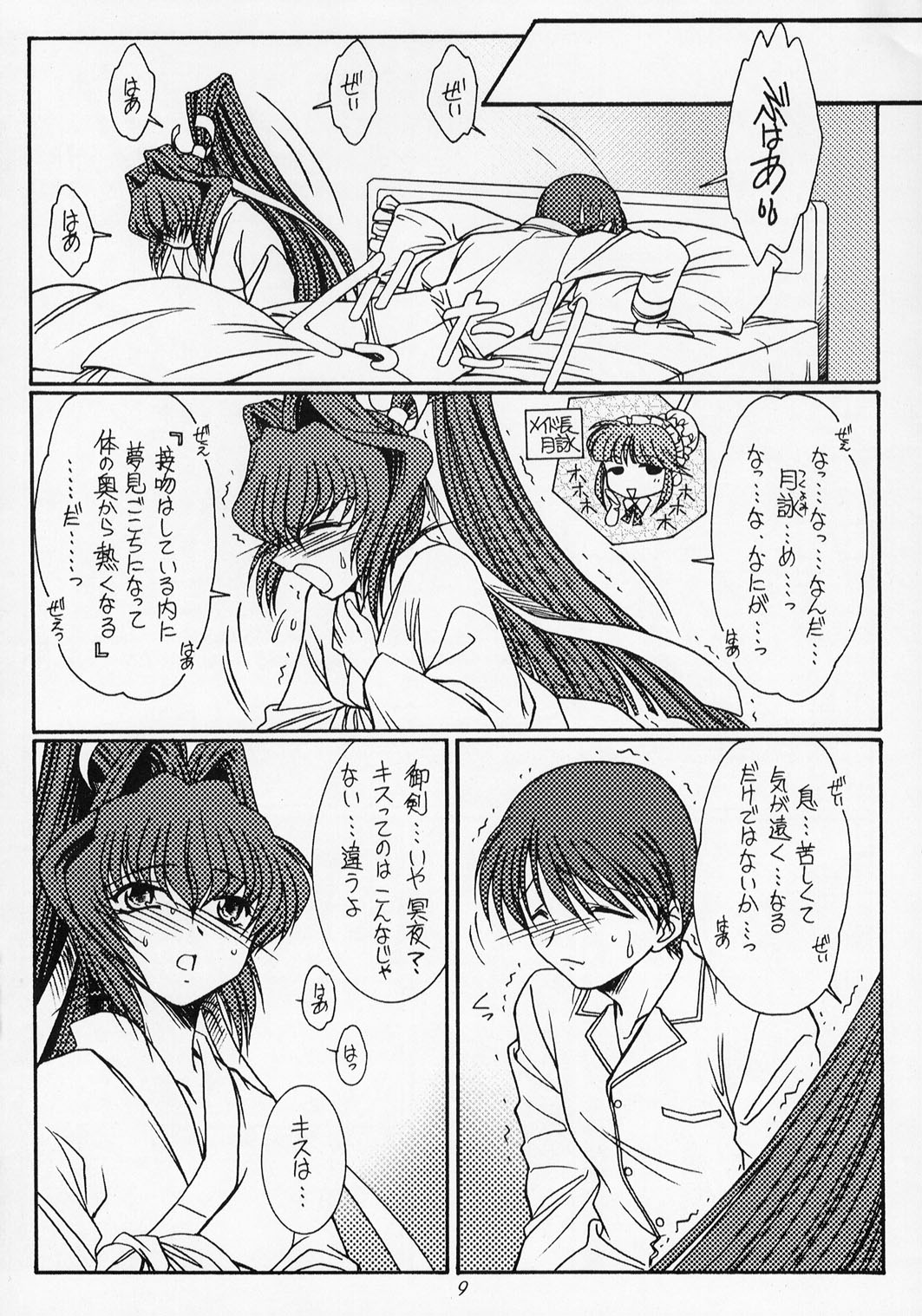 (サンクリ19) [紅梅月下 (紅野紊姿帆)] モーニング グローリー (マブラヴ)