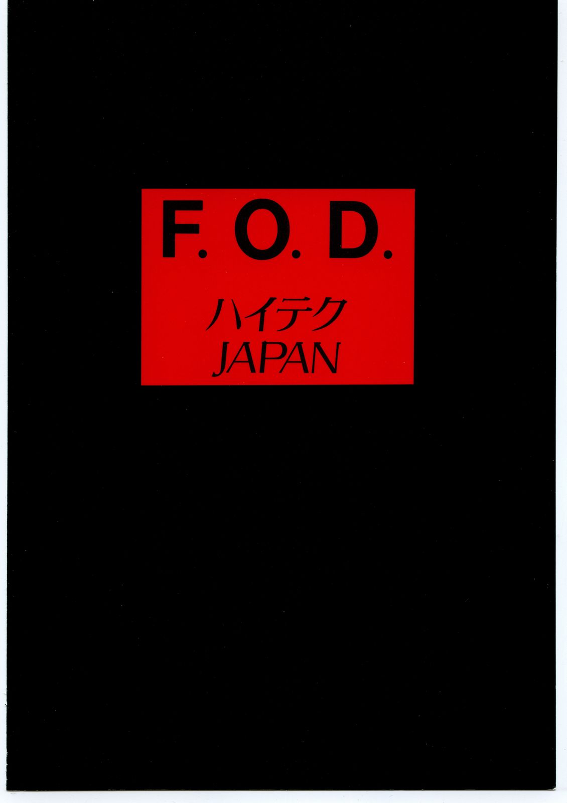 【ハイテクジャパン】F.O.D