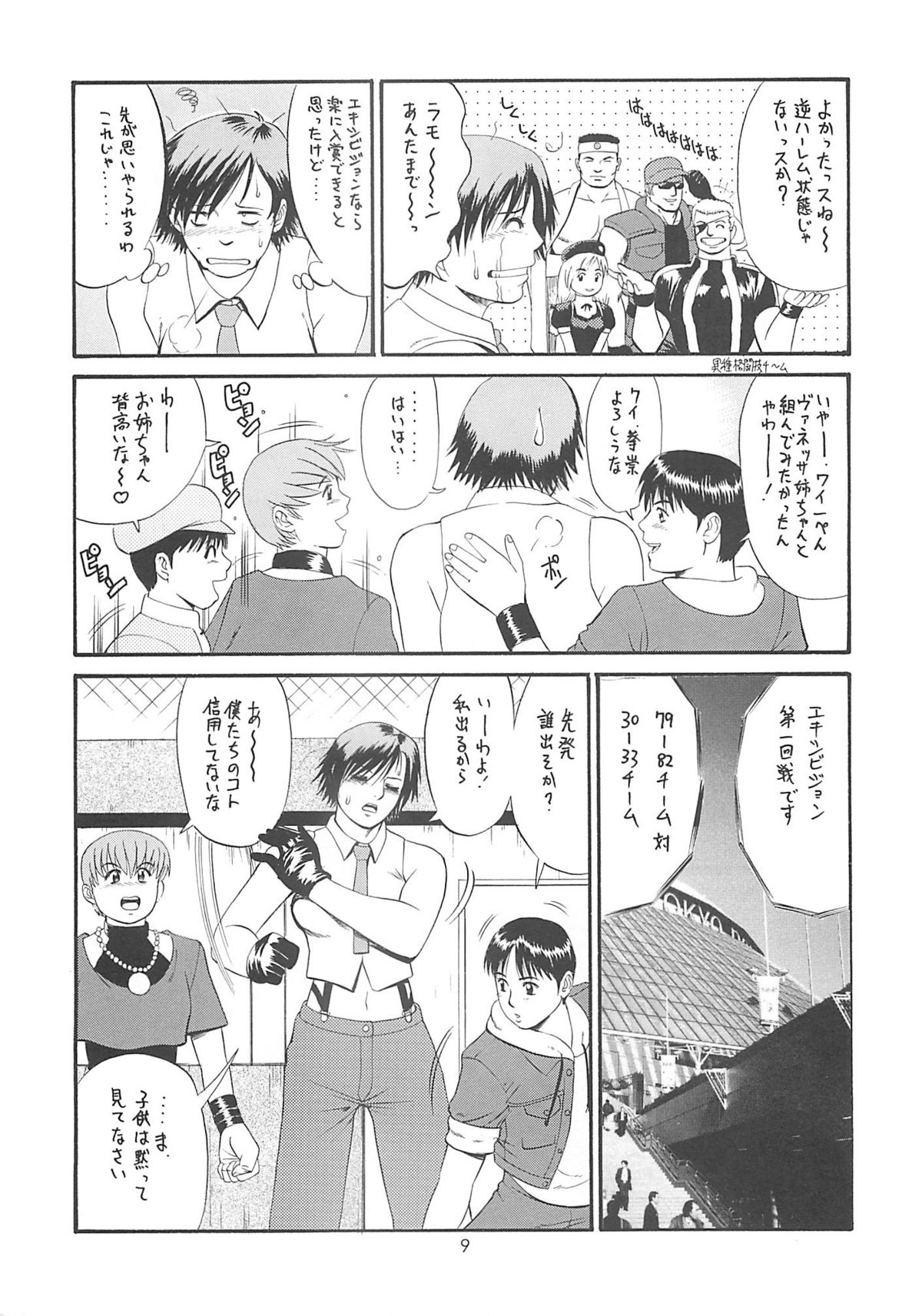 (C59) [彩画堂] ユリ&フレンズ2000 (キング･オブ･ファイターズ)