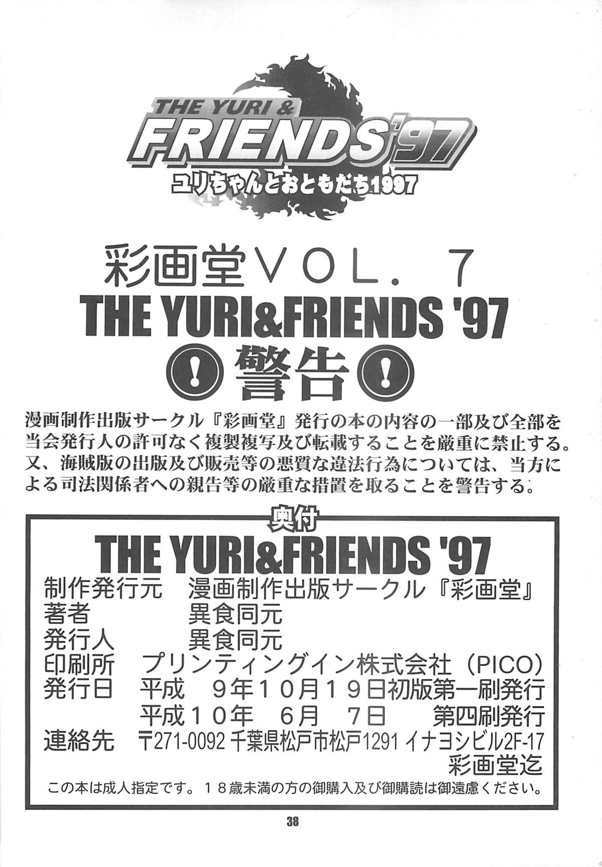(Cレヴォ22) [彩画堂 (異食同元)] The Yuri & Friends '97 (キング･オブ･ファイターズ)
