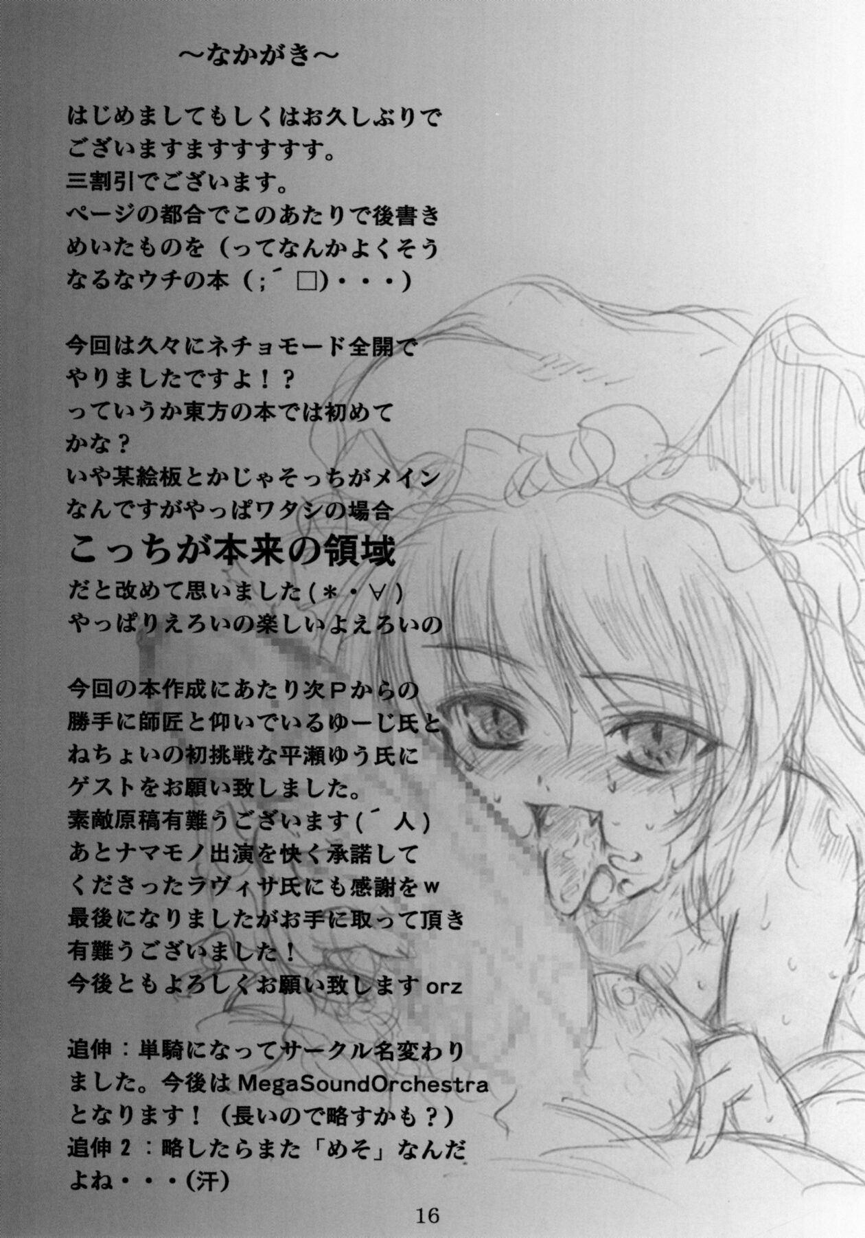 (例大祭4) [MegaSoundOrchestra (三割引)] BARAZ SCARLET (東方Project)