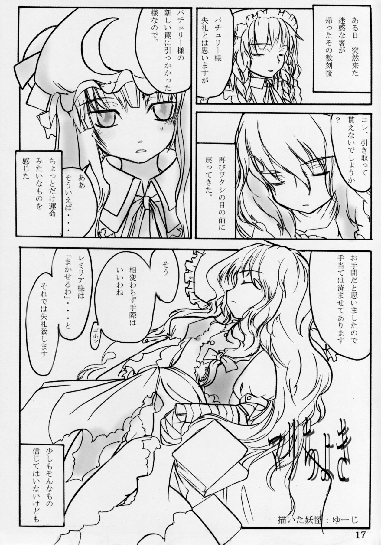 (例大祭4) [MegaSoundOrchestra (三割引)] BARAZ SCARLET (東方Project)