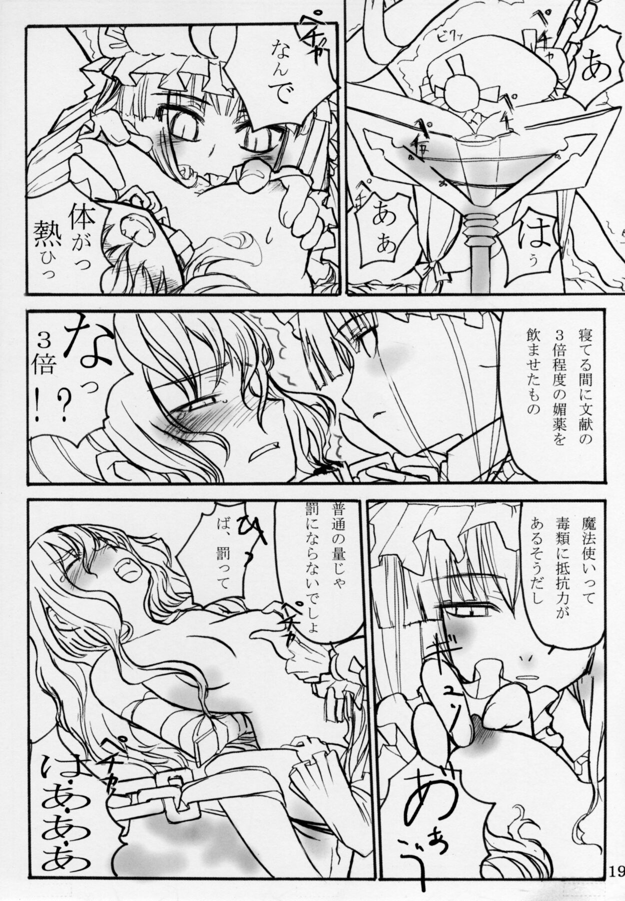 (例大祭4) [MegaSoundOrchestra (三割引)] BARAZ SCARLET (東方Project)