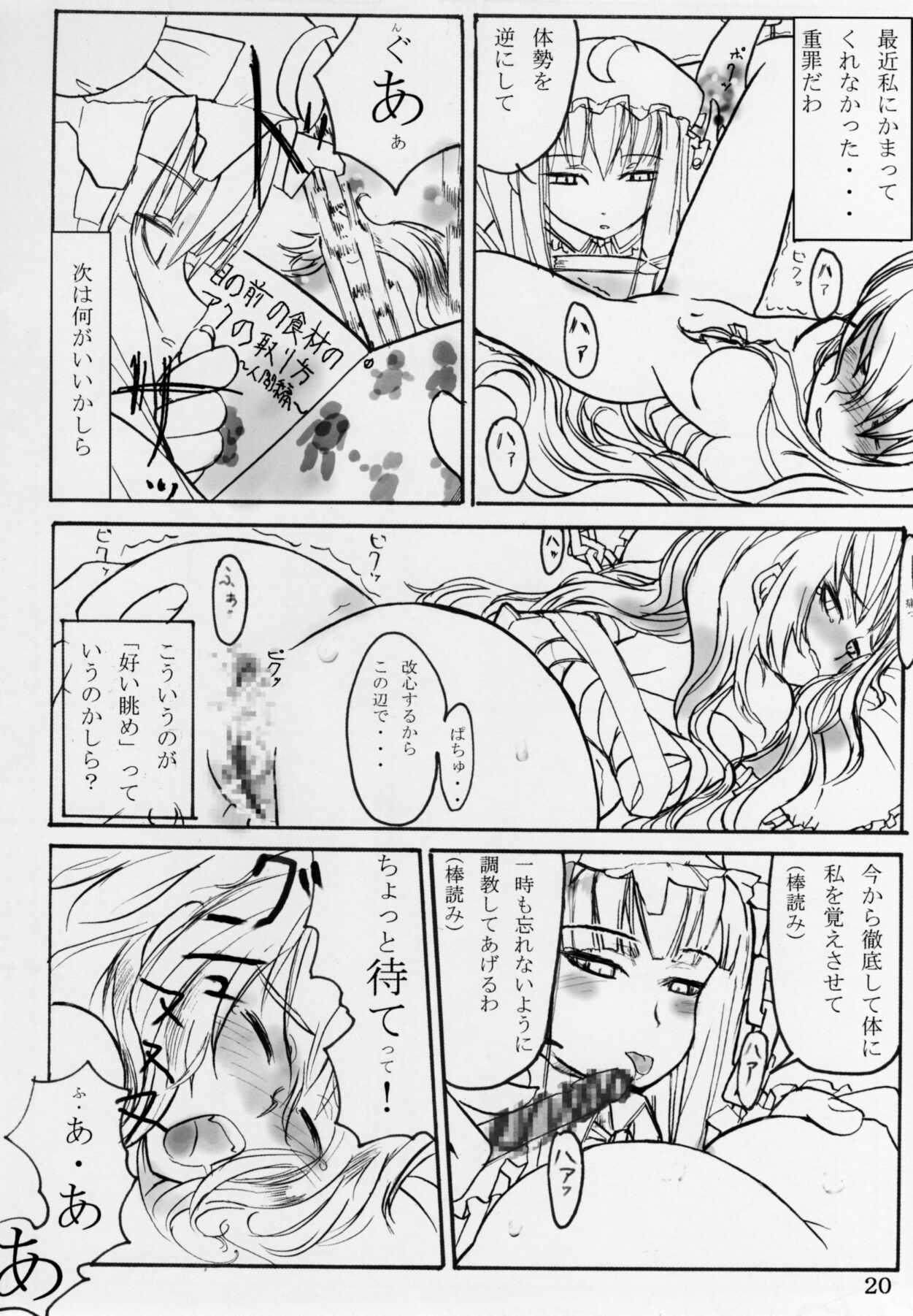 (例大祭4) [MegaSoundOrchestra (三割引)] BARAZ SCARLET (東方Project)