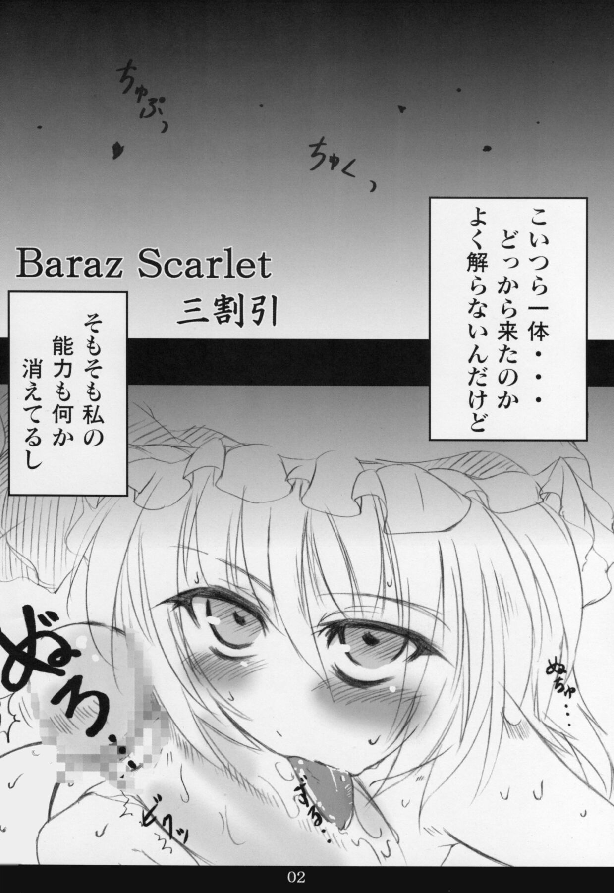 (例大祭4) [MegaSoundOrchestra (三割引)] BARAZ SCARLET (東方Project)