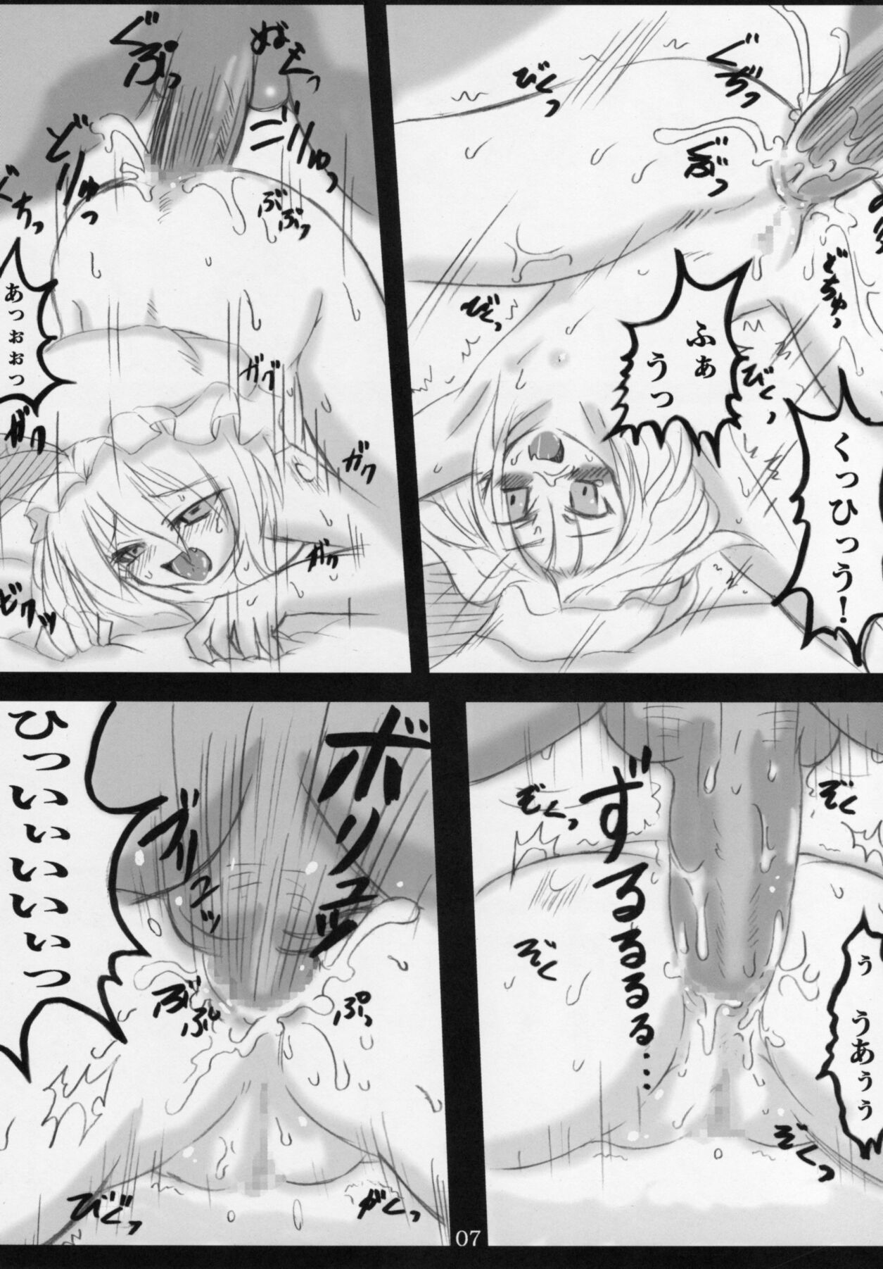 (例大祭4) [MegaSoundOrchestra (三割引)] BARAZ SCARLET (東方Project)