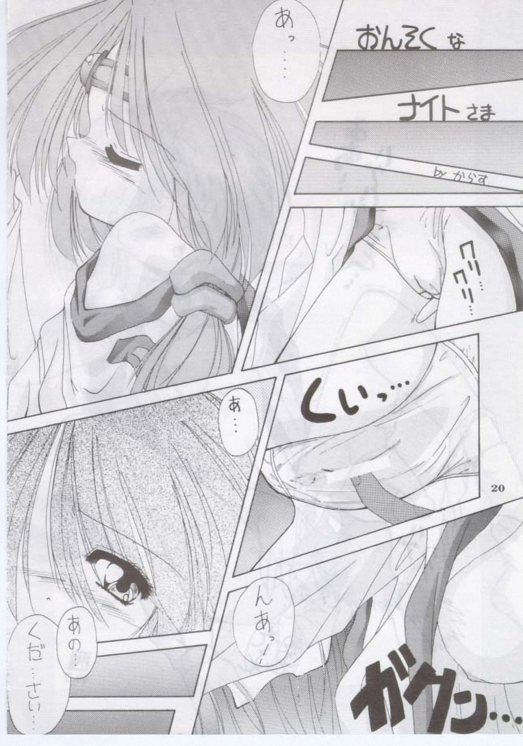 [阿修羅屋] 夜飛行 (覇王大系リューナイト)