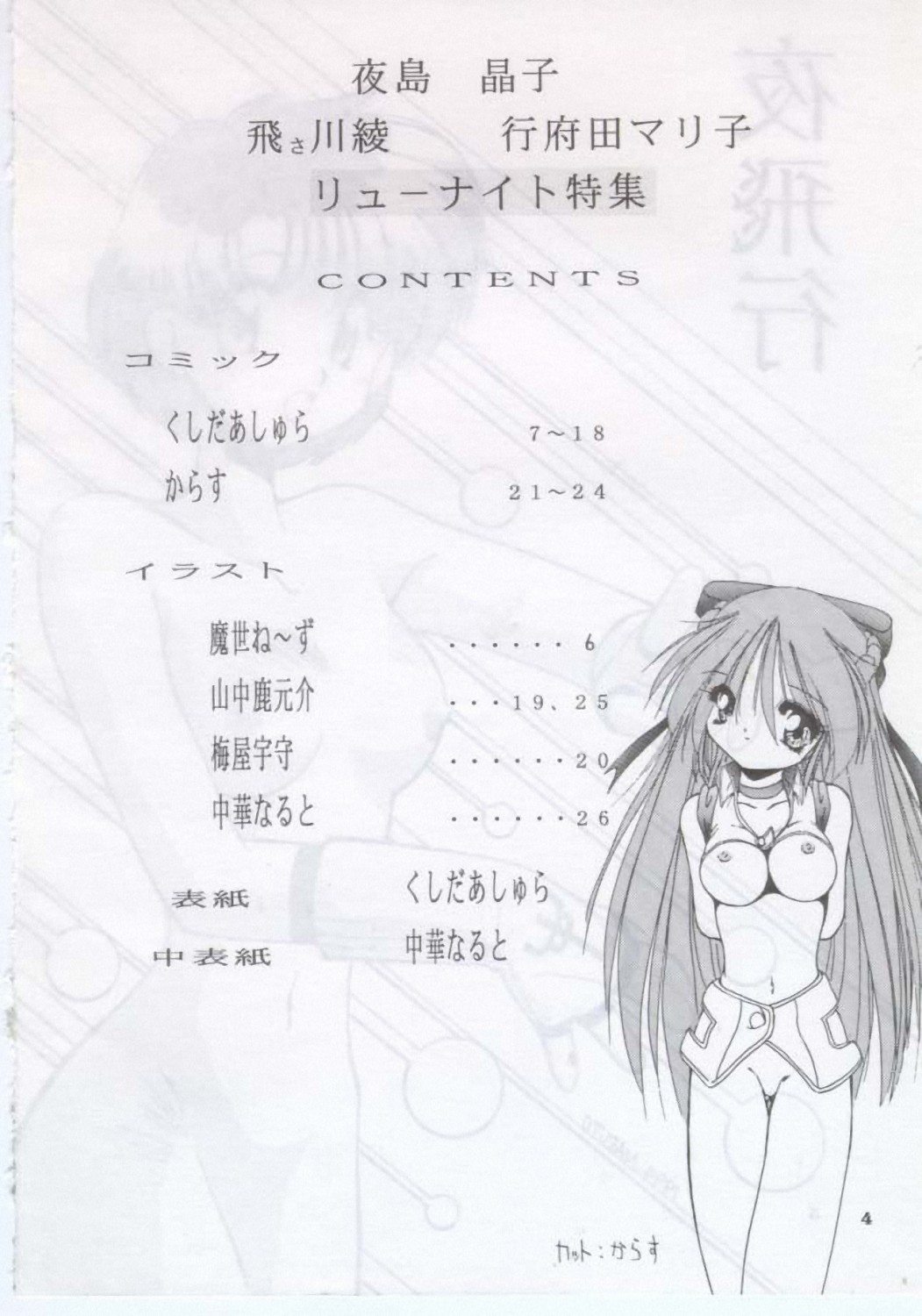 [阿修羅屋] 夜飛行 (覇王大系リューナイト)