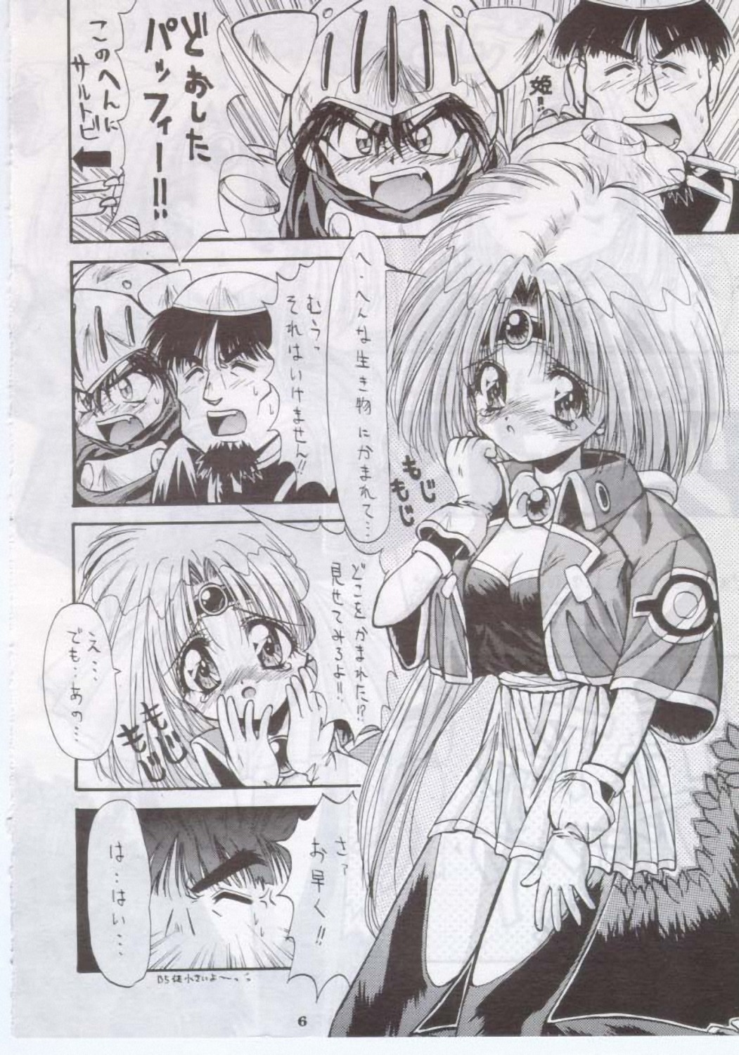 [阿修羅屋] 夜飛行 (覇王大系リューナイト)