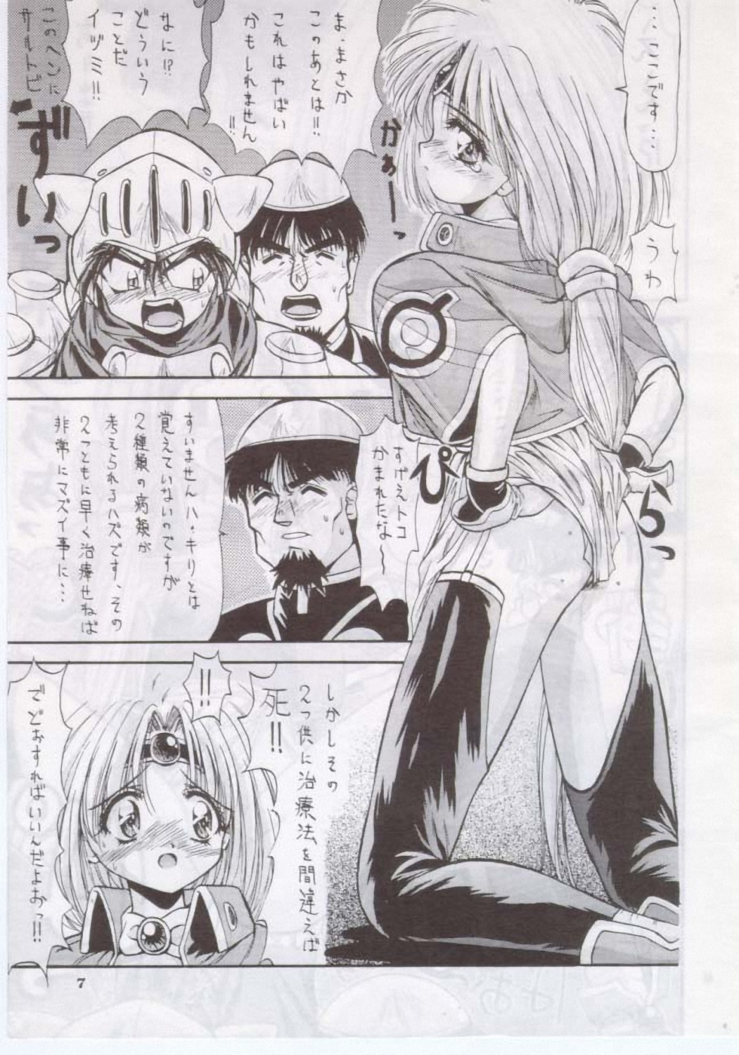 [阿修羅屋] 夜飛行 (覇王大系リューナイト)