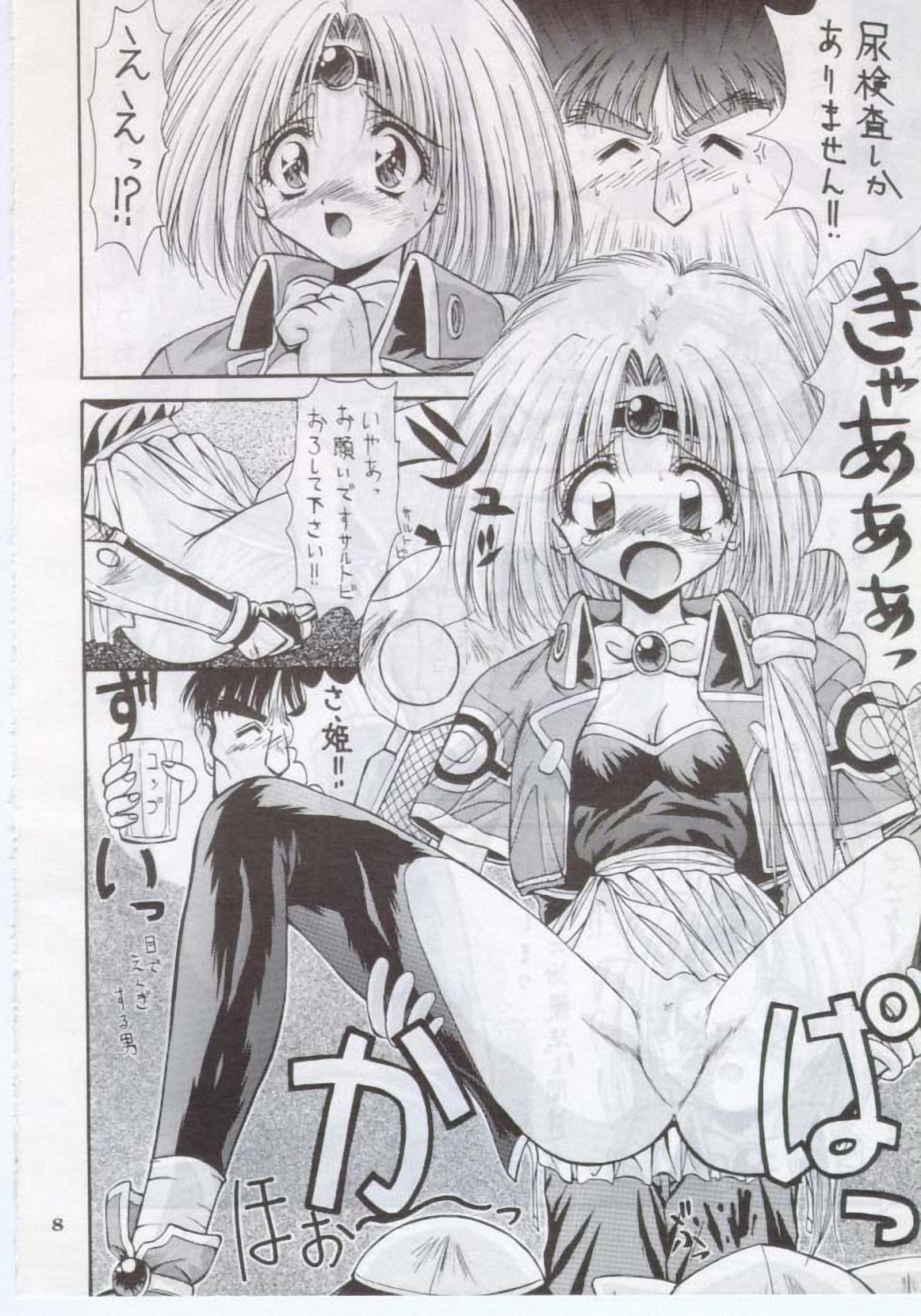 [阿修羅屋] 夜飛行 (覇王大系リューナイト)