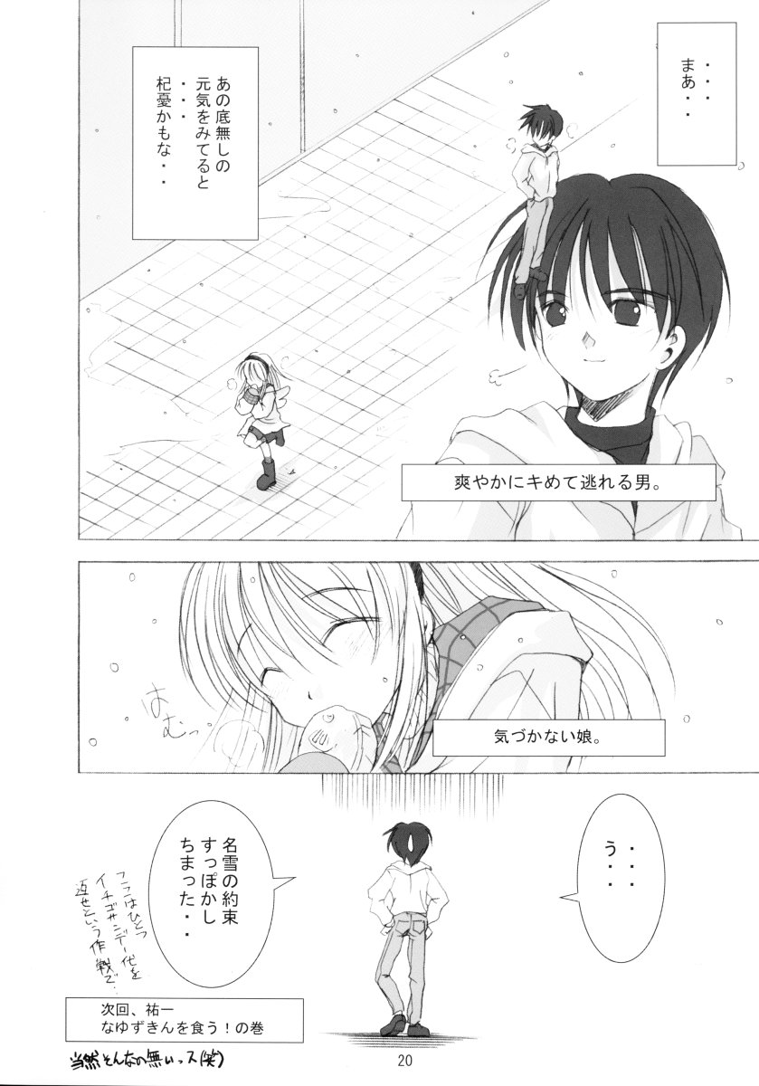 (C62) [くぉーたーびゅー (仁之丞)] SNOW CREATOR (AIR, カノン)