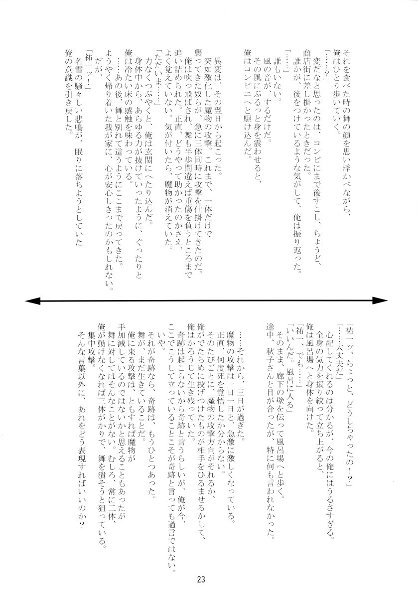 (C62) [くぉーたーびゅー (仁之丞)] SNOW CREATOR (AIR, カノン)