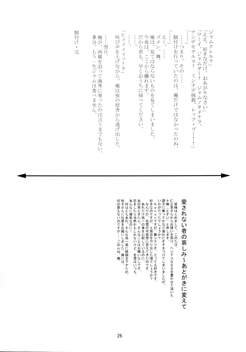 (C62) [くぉーたーびゅー (仁之丞)] SNOW CREATOR (AIR, カノン)