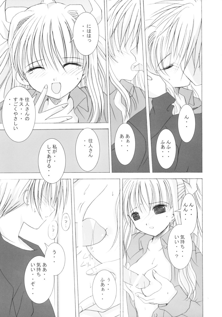 (C62) [くぉーたーびゅー (仁之丞)] SNOW CREATOR (AIR, カノン)