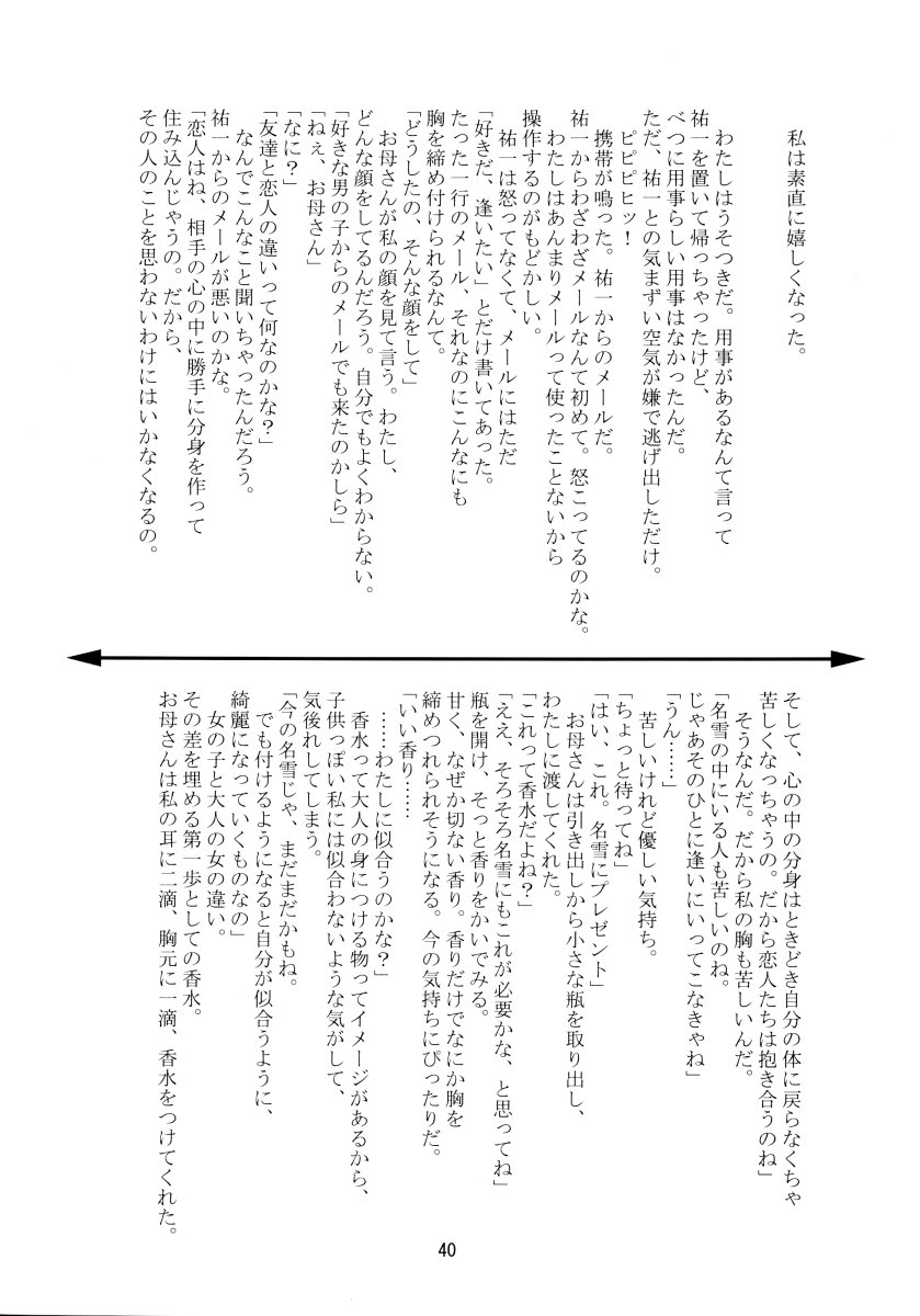 (C62) [くぉーたーびゅー (仁之丞)] SNOW CREATOR (AIR, カノン)