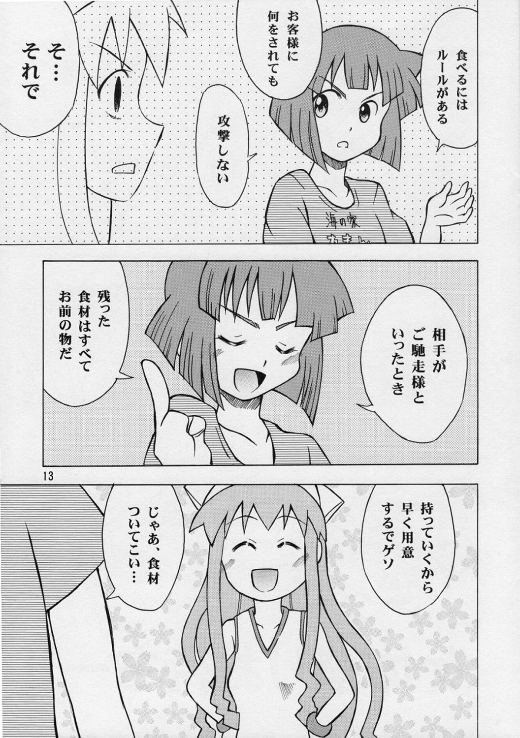 [元気本舗 ] イカ娘ちゃん (侵略!イカ娘)