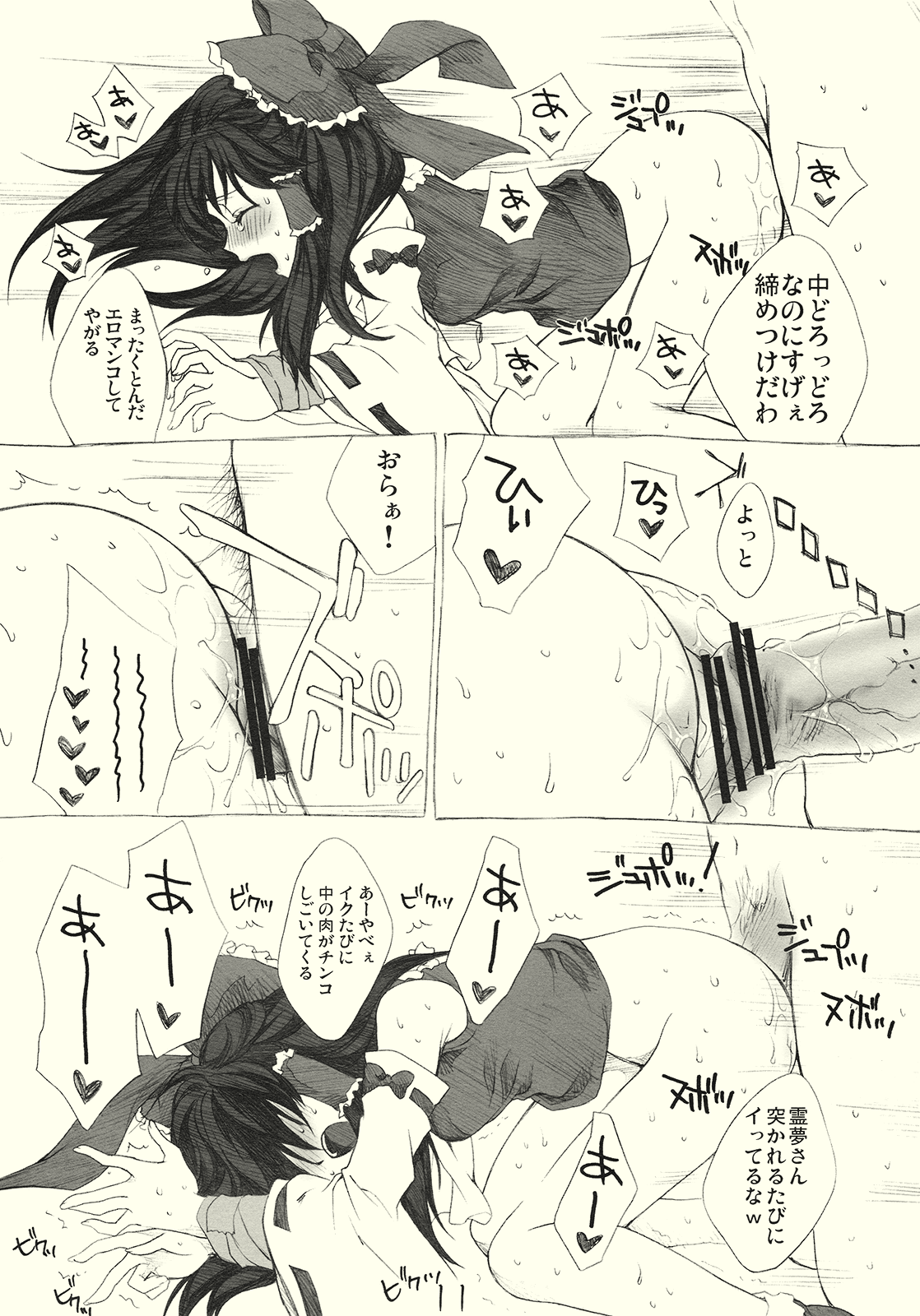 (例大祭7) [キネトスコープ (鳥類、ゆかりがわゆみや)] Kinetoscope Rough Sketch04 (東方Project)