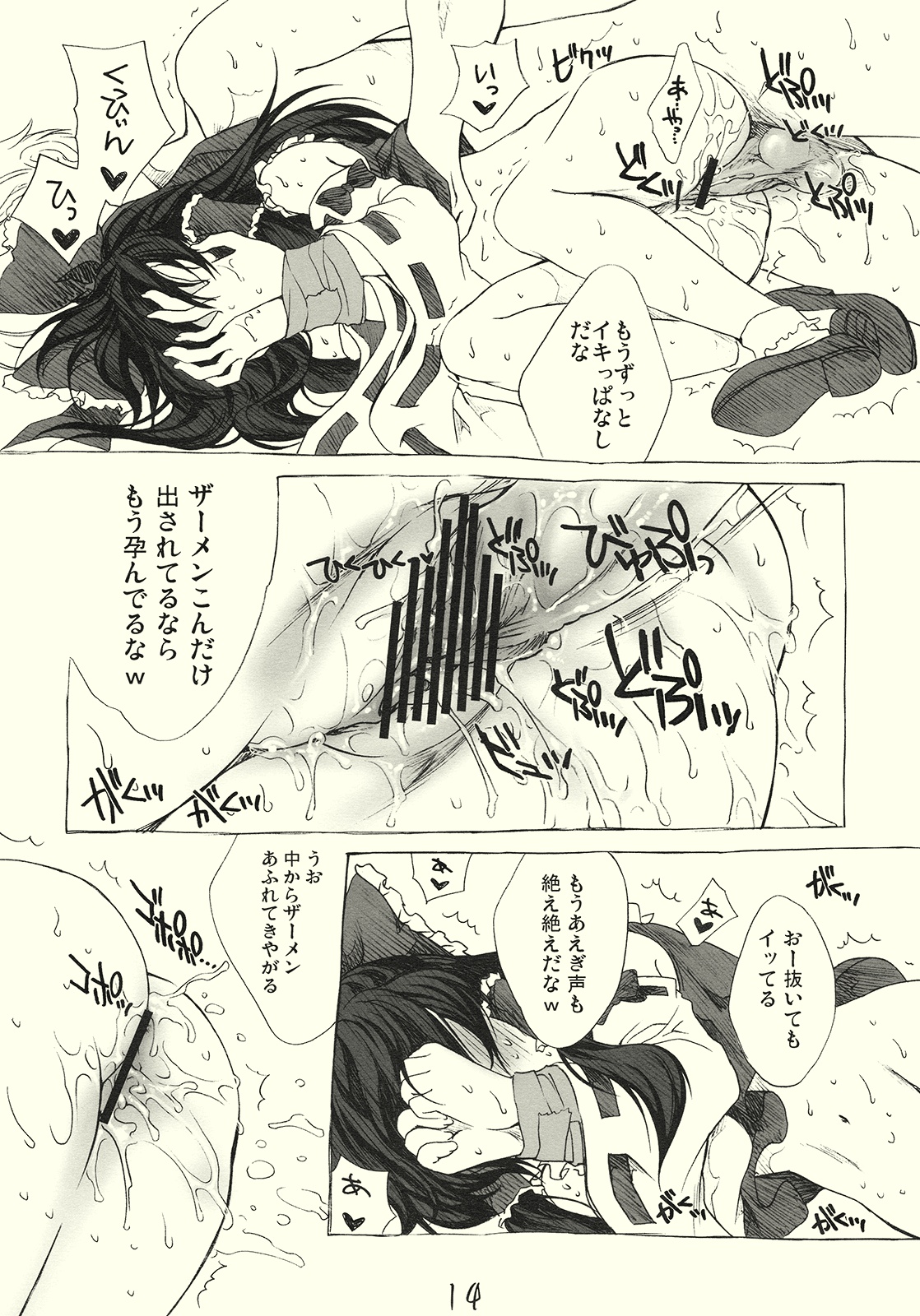 (例大祭7) [キネトスコープ (鳥類、ゆかりがわゆみや)] Kinetoscope Rough Sketch04 (東方Project)