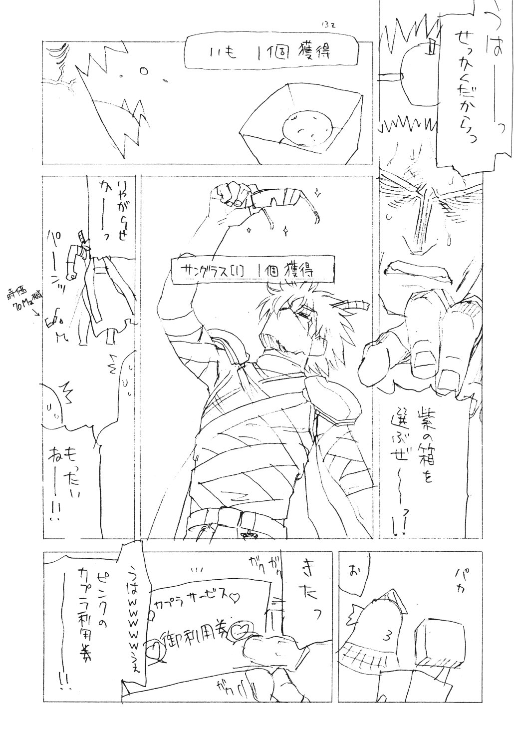 【ハリマヤ（大間文七郎）】E00ß