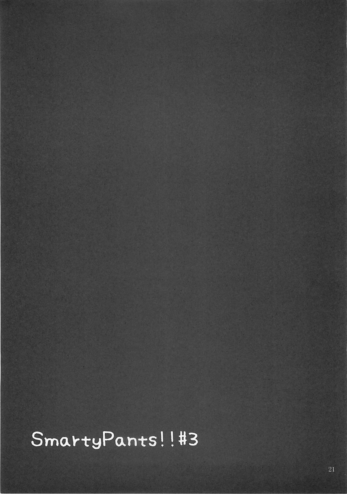 [さくら工房 (桜小鉄)] Smarty Pants!! 3