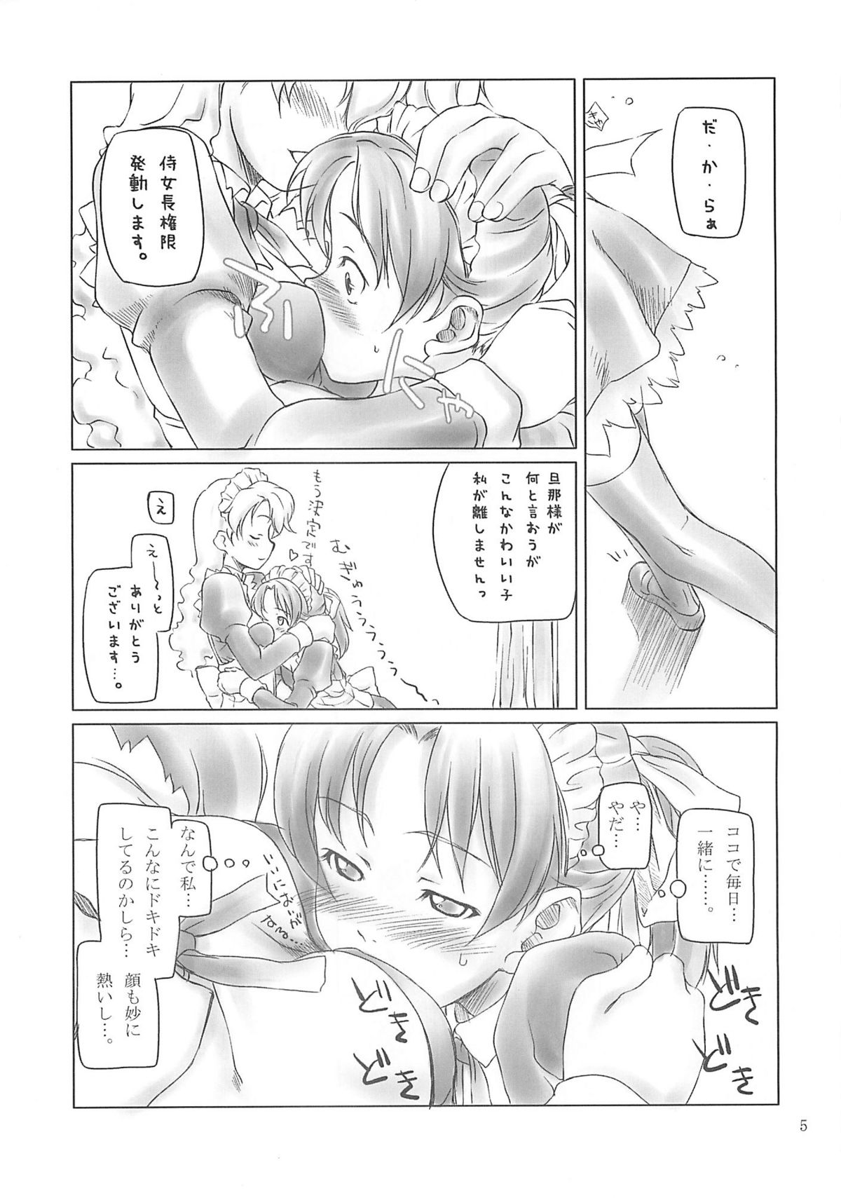 [さくら工房 (桜小鉄)] Smarty Pants!! 3