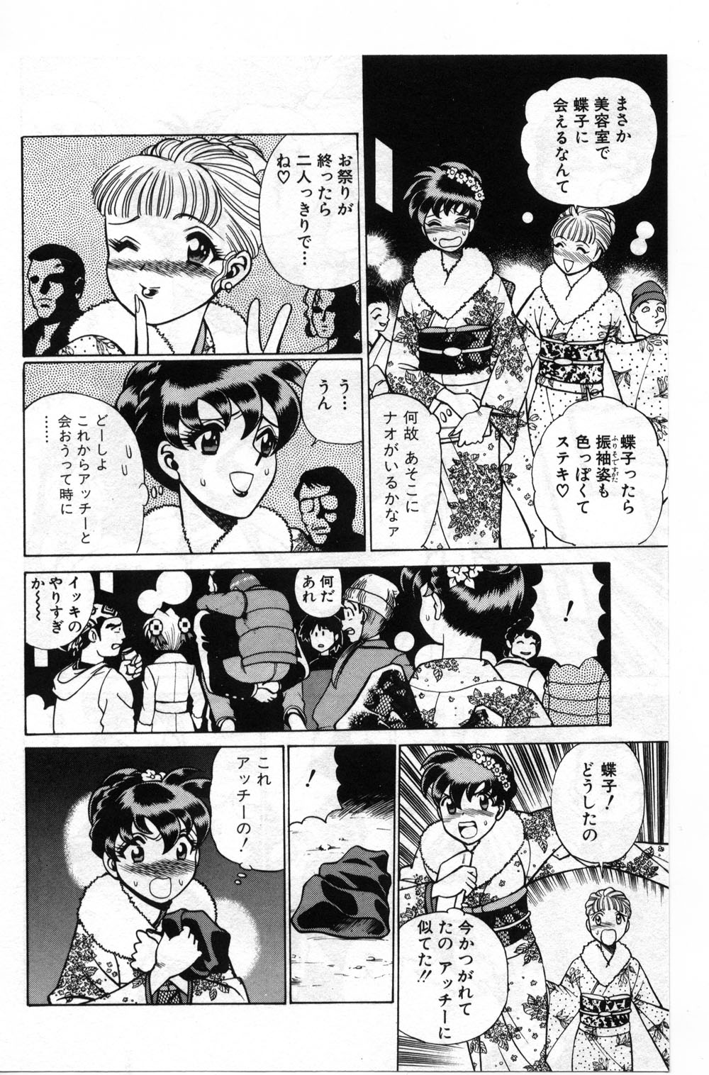 [環望] ごめんね♡アッチー [上巻]