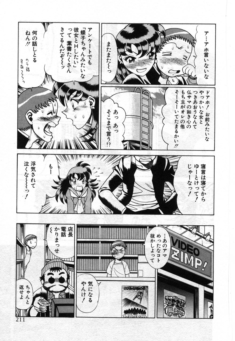 [環望] ごめんね♡アッチー [上巻]