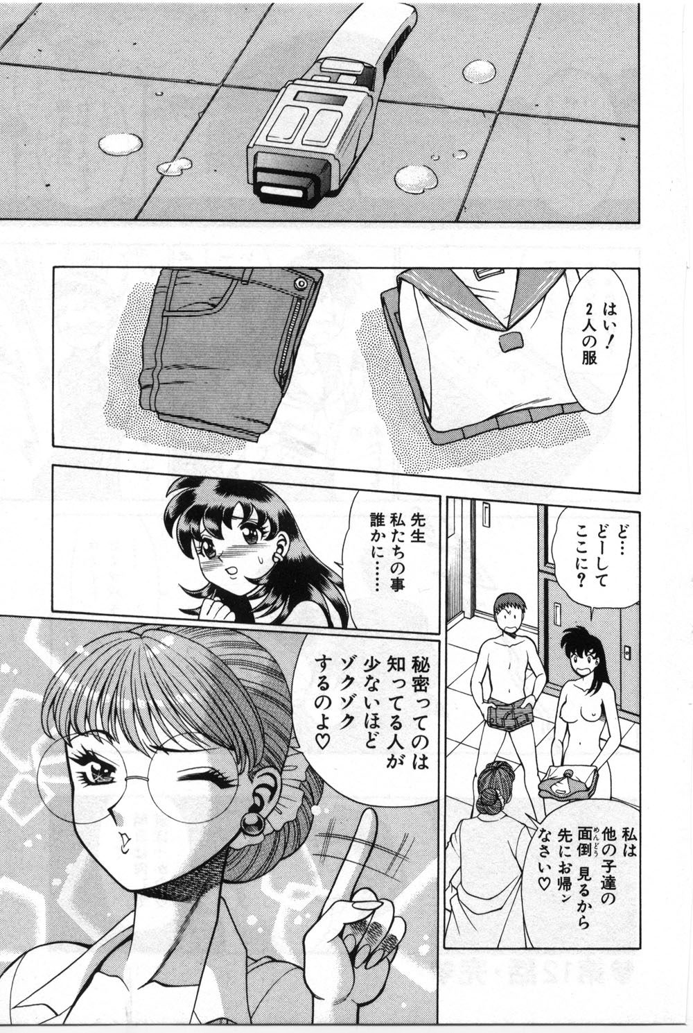 [環望] ごめんね♡アッチー [上巻]