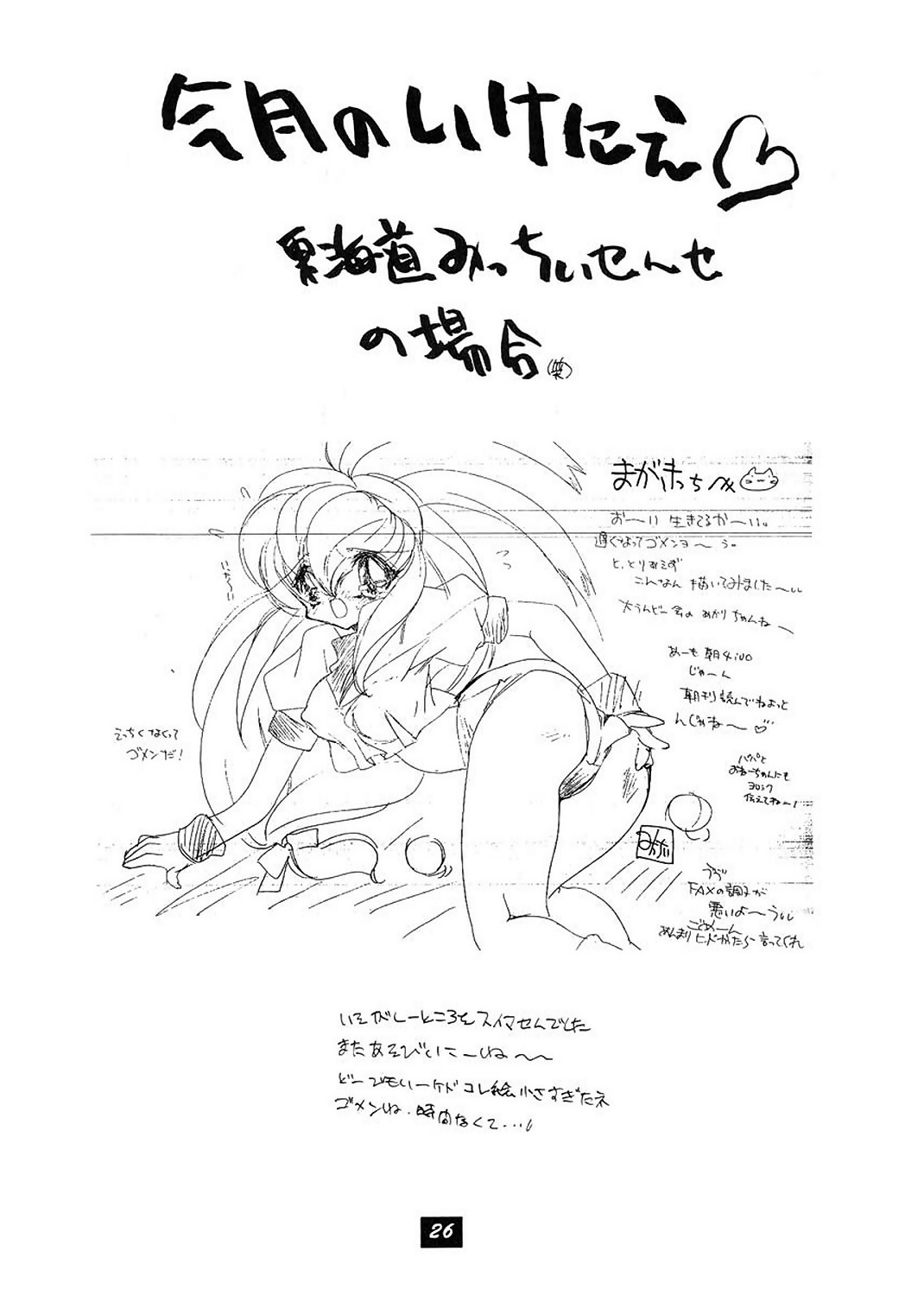 (C52) [わんわん堂 (間垣亮太)] 遊戯天国 (よろず)