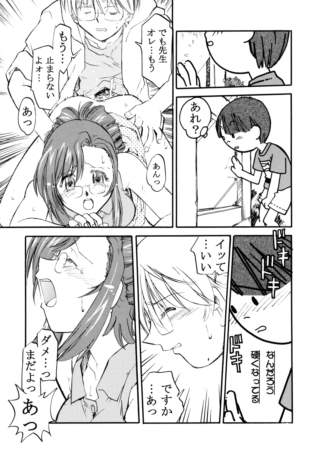 [森見屋] 森見屋６号店 (おねがい☆ティーチャー)