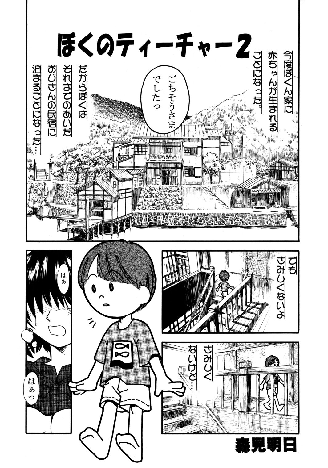 [森見屋] 森見屋６号店 (おねがい☆ティーチャー)