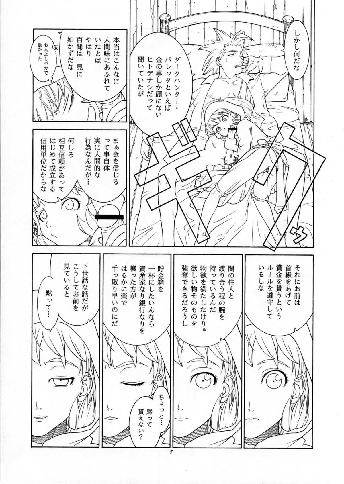 [王立武力公司] 丱 (ヴァンパイアセイヴァー)