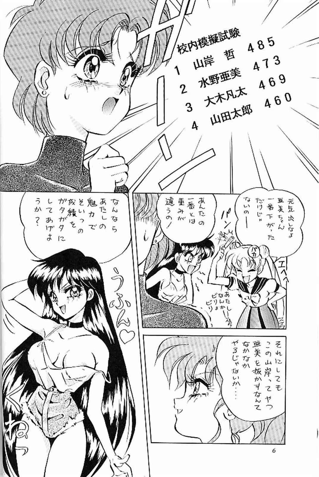 (C44) [コアラ企画 (よろず)] セーラームーン改造計画 (美少女戦士セーラームーン)