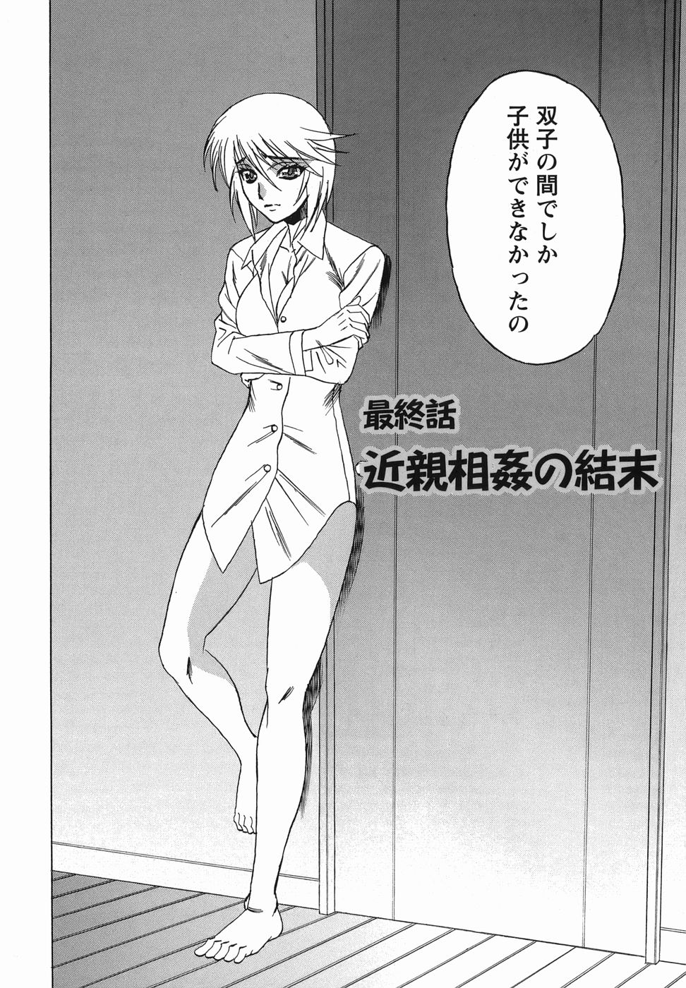 [山本よし文] 淫乱性双性児