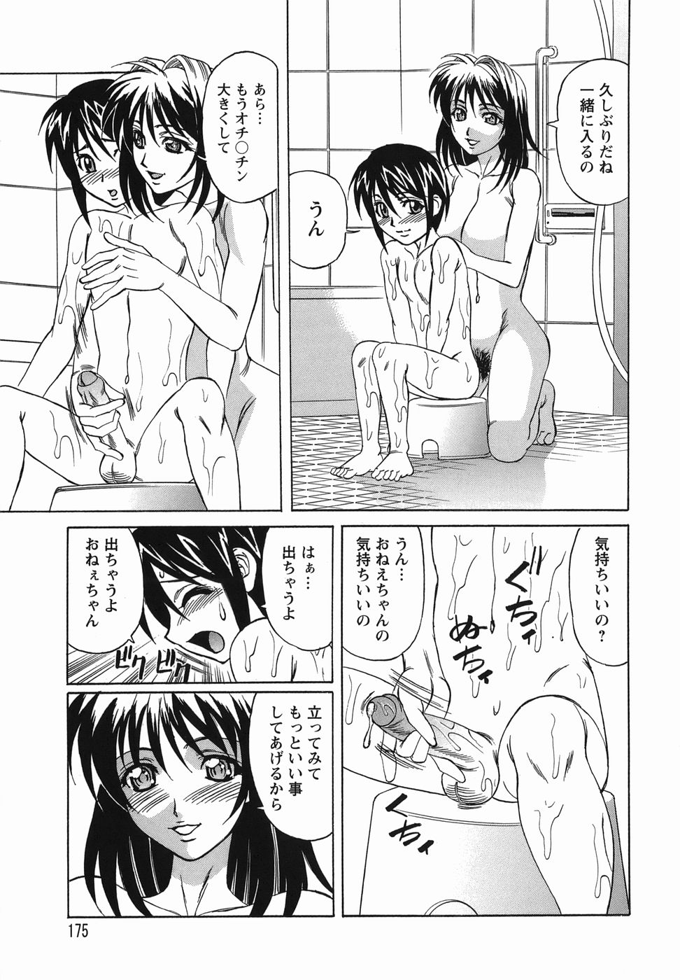 [山本よし文] 淫乱性双性児