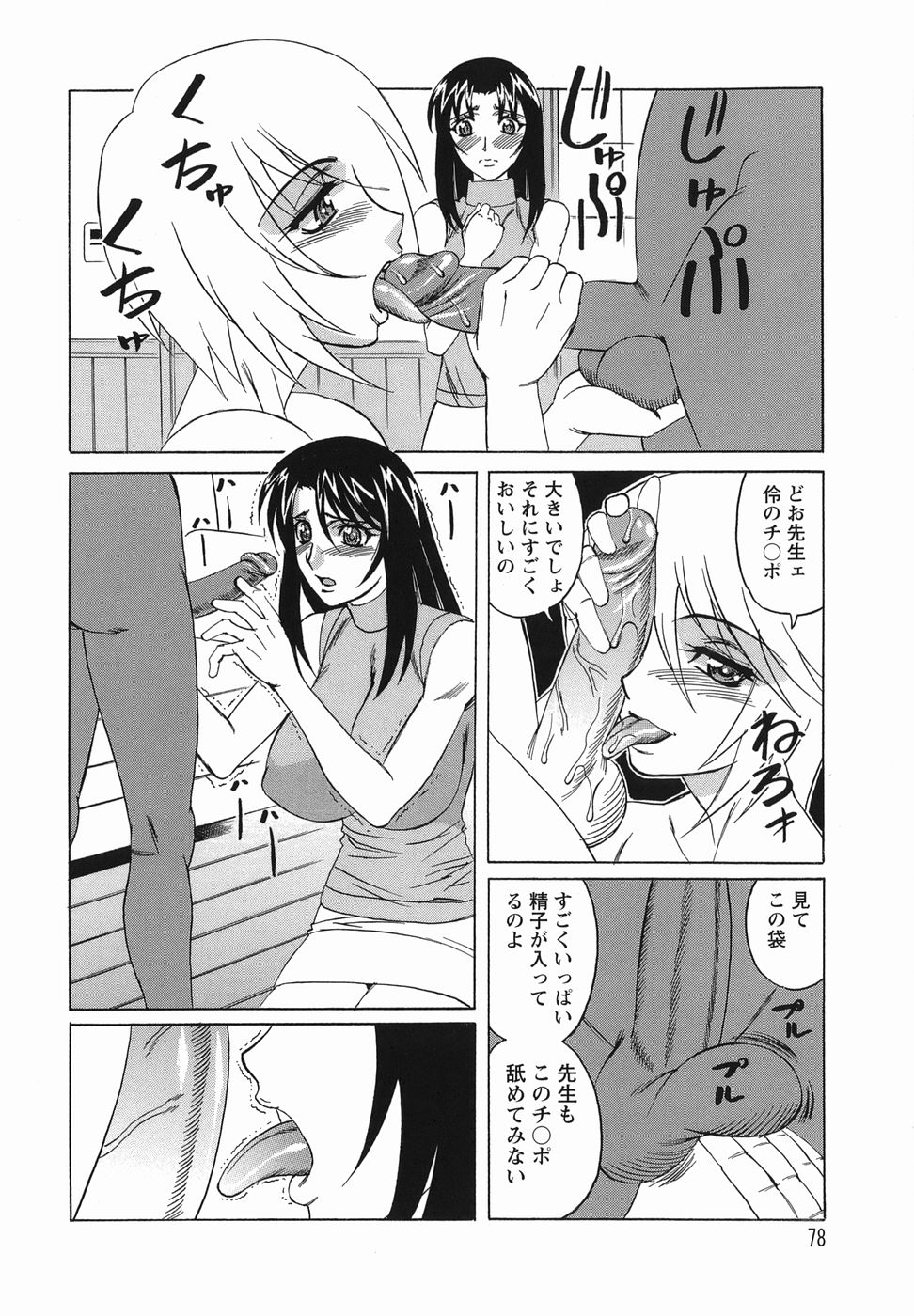 [山本よし文] 淫乱性双性児