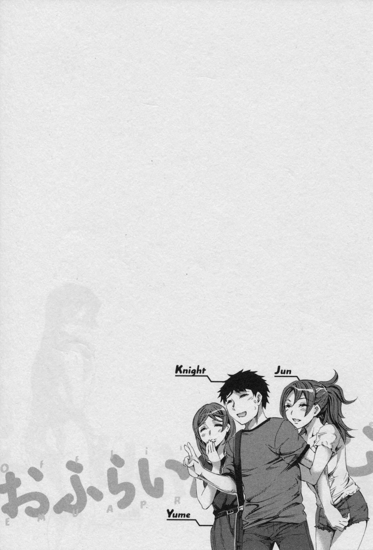 [えむあ] おふらいんげーむ 第03巻 (2010.03.27)